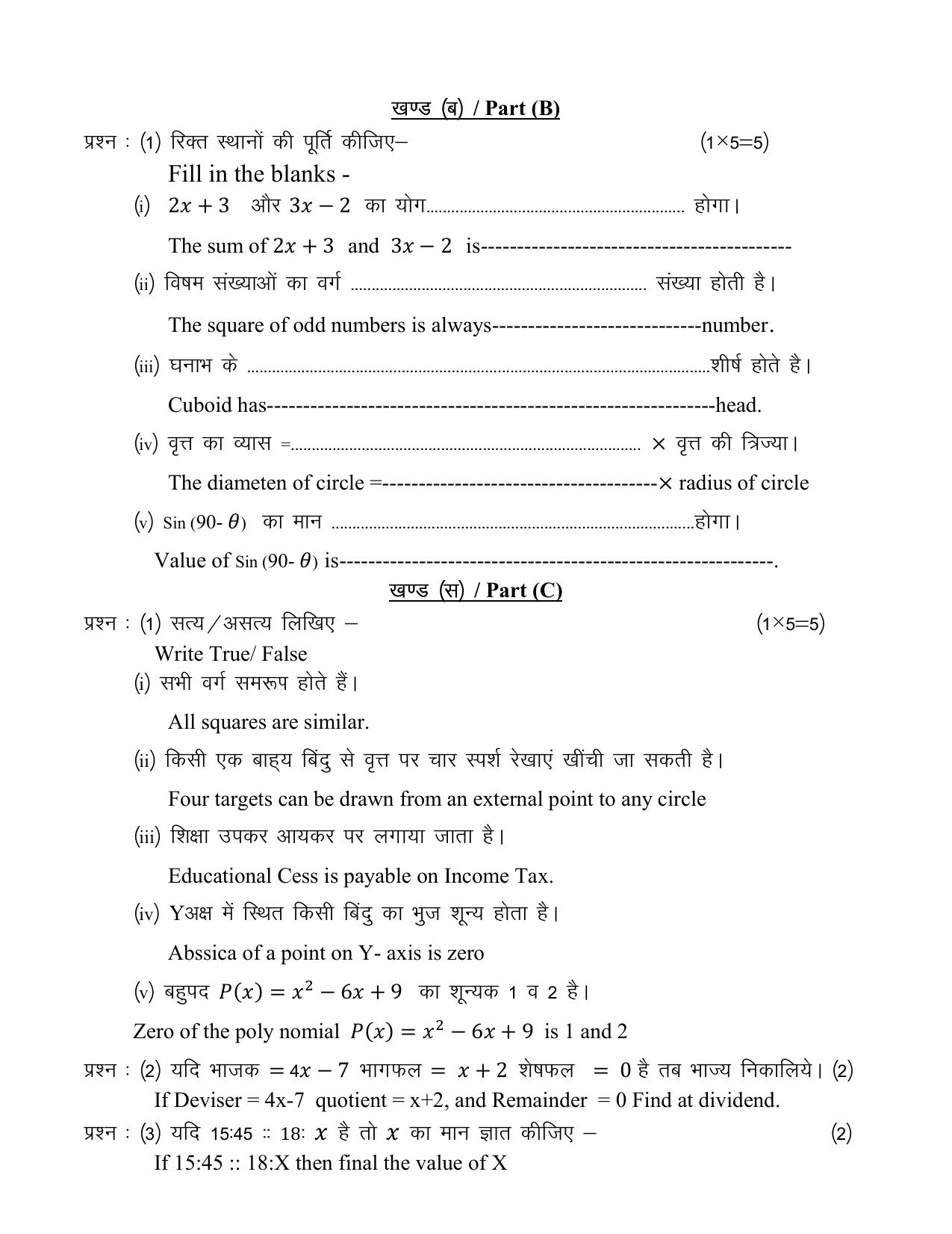 CGBSE 10th Sample Paper for Mathematics (visually impaired) - Page 7