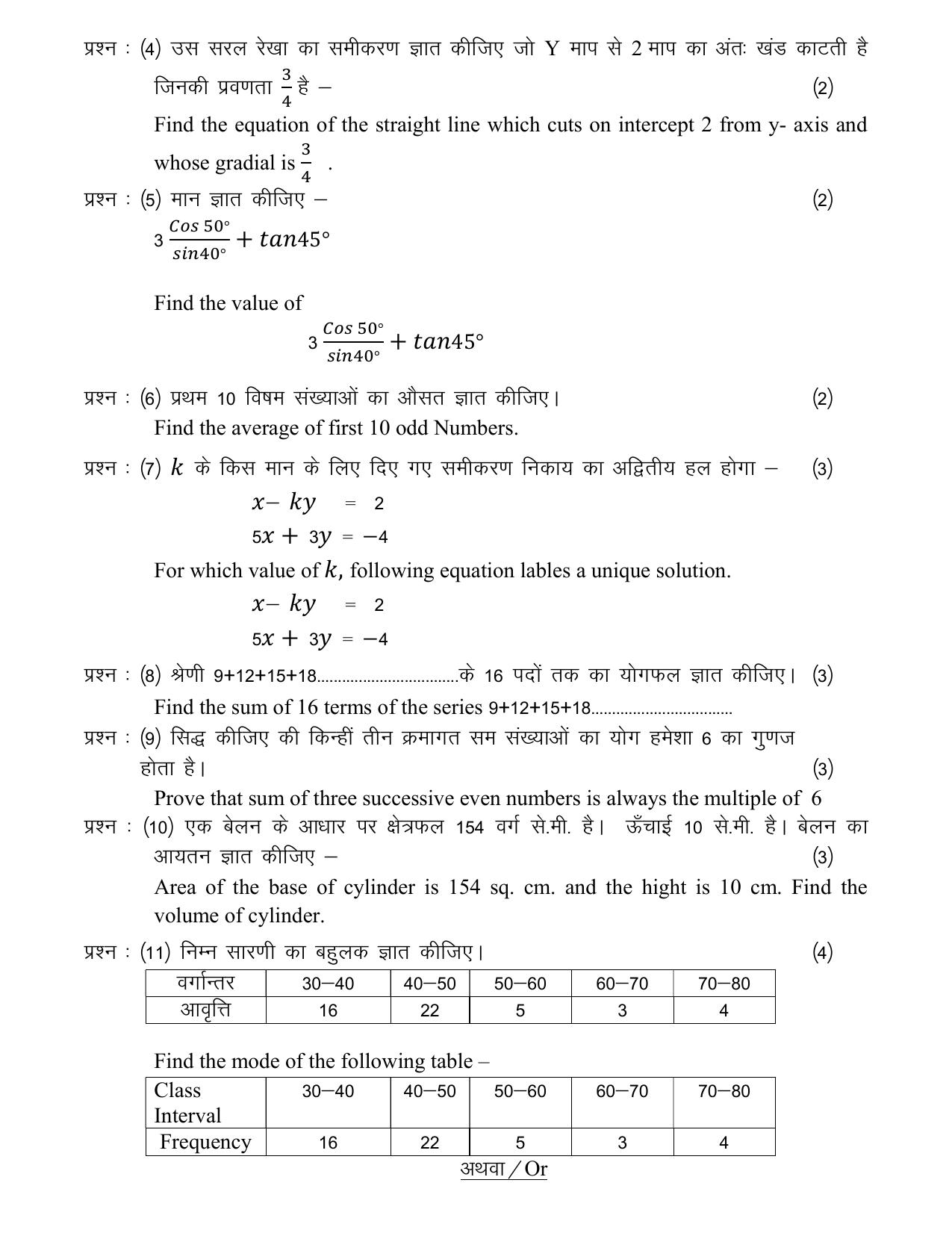 CGBSE 10th Sample Paper for Mathematics (visually impaired) - Page 8