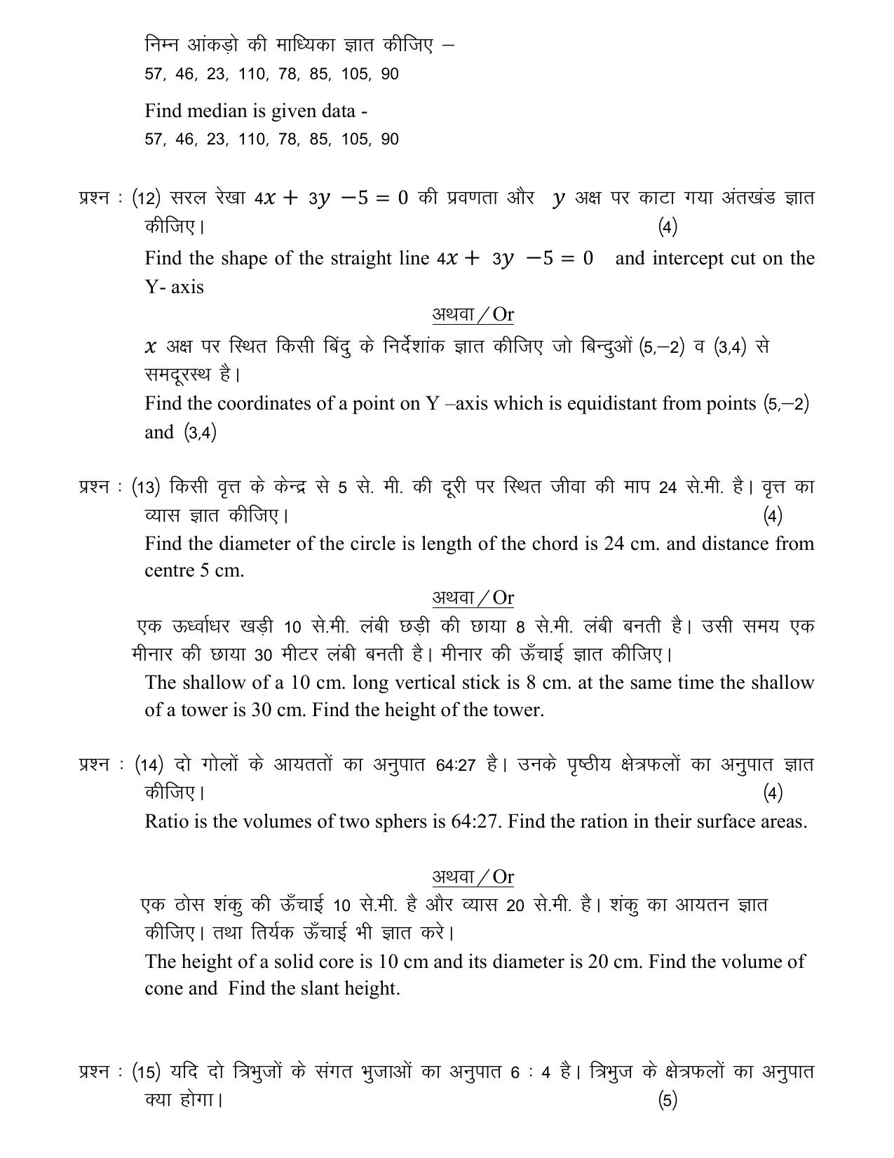 CGBSE 10th Sample Paper for Mathematics (visually impaired) - Page 9
