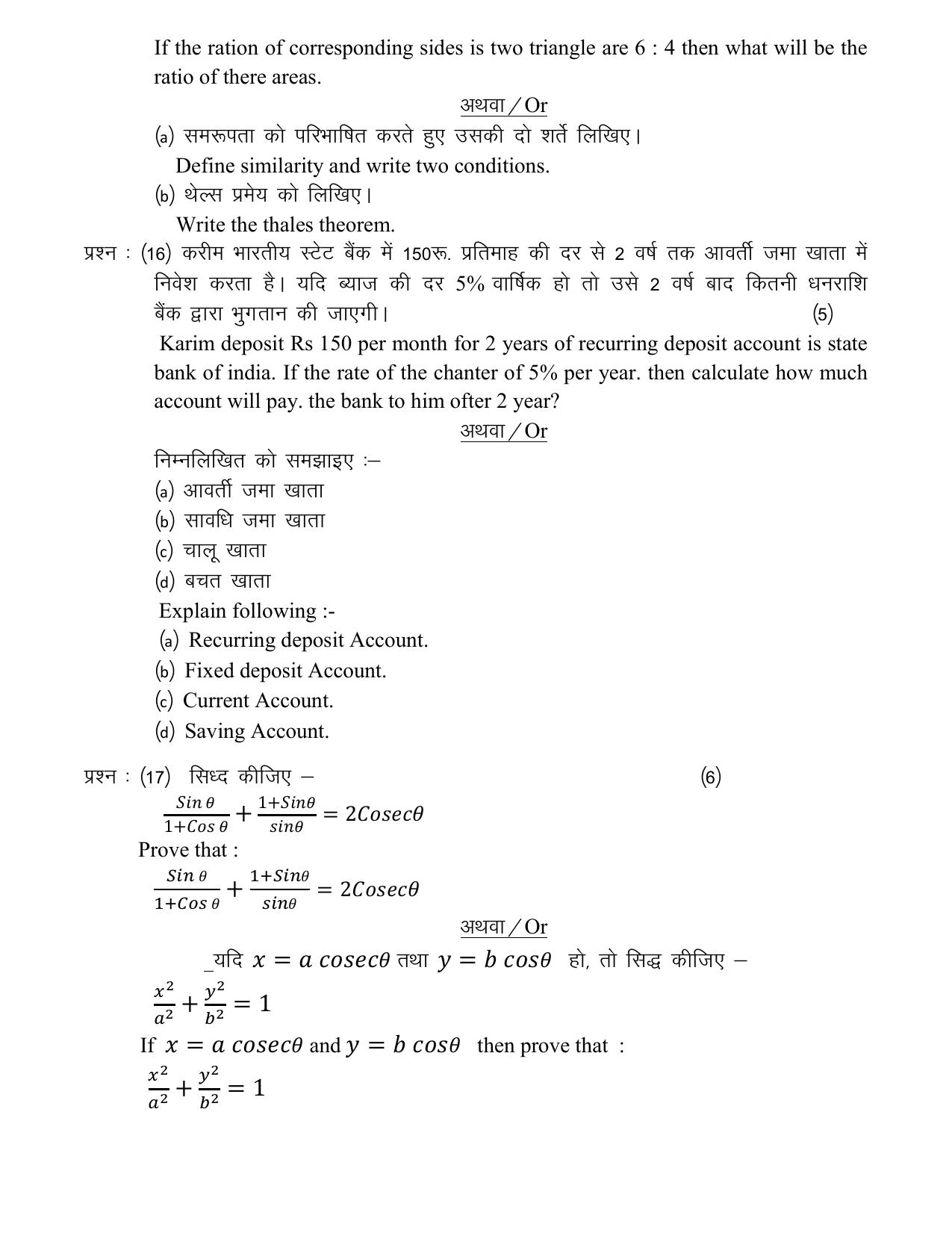 CGBSE 10th Sample Paper for Mathematics (visually impaired) - Page 10