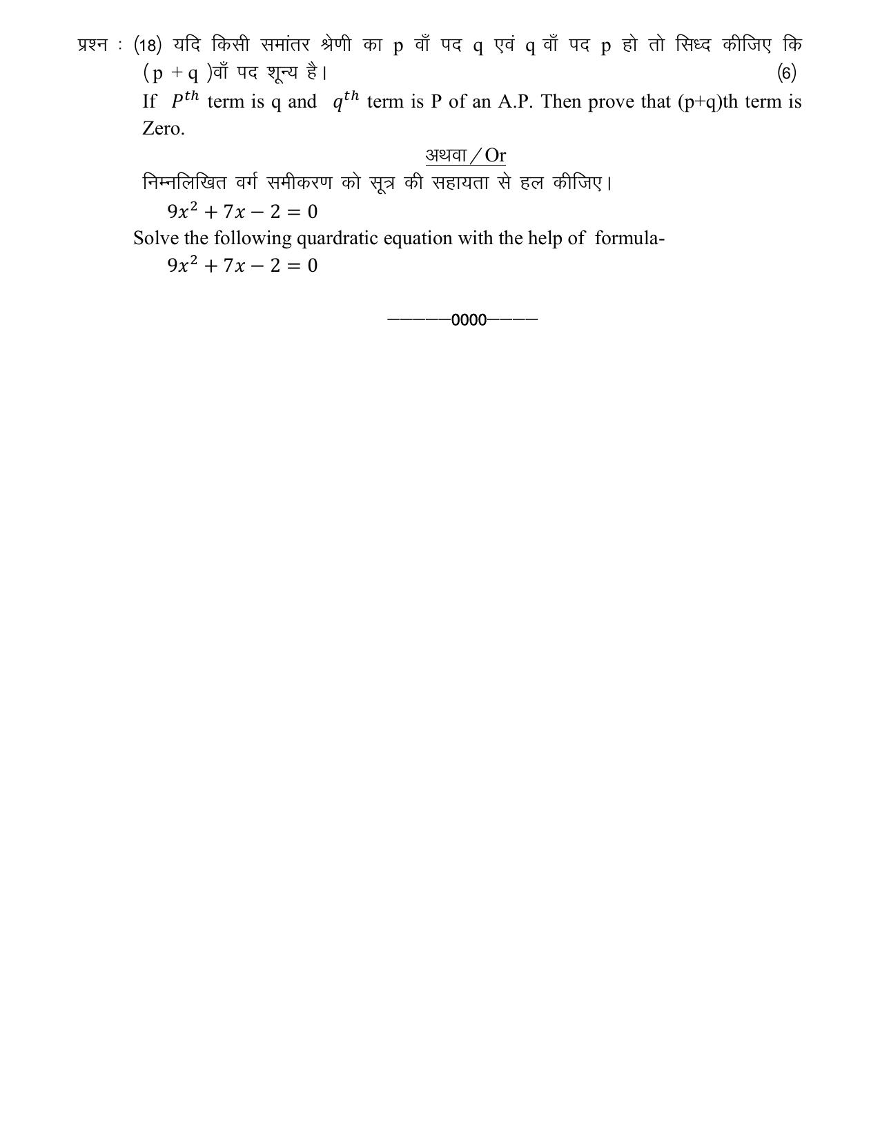 CGBSE 10th Sample Paper for Mathematics (visually impaired) - Page 11