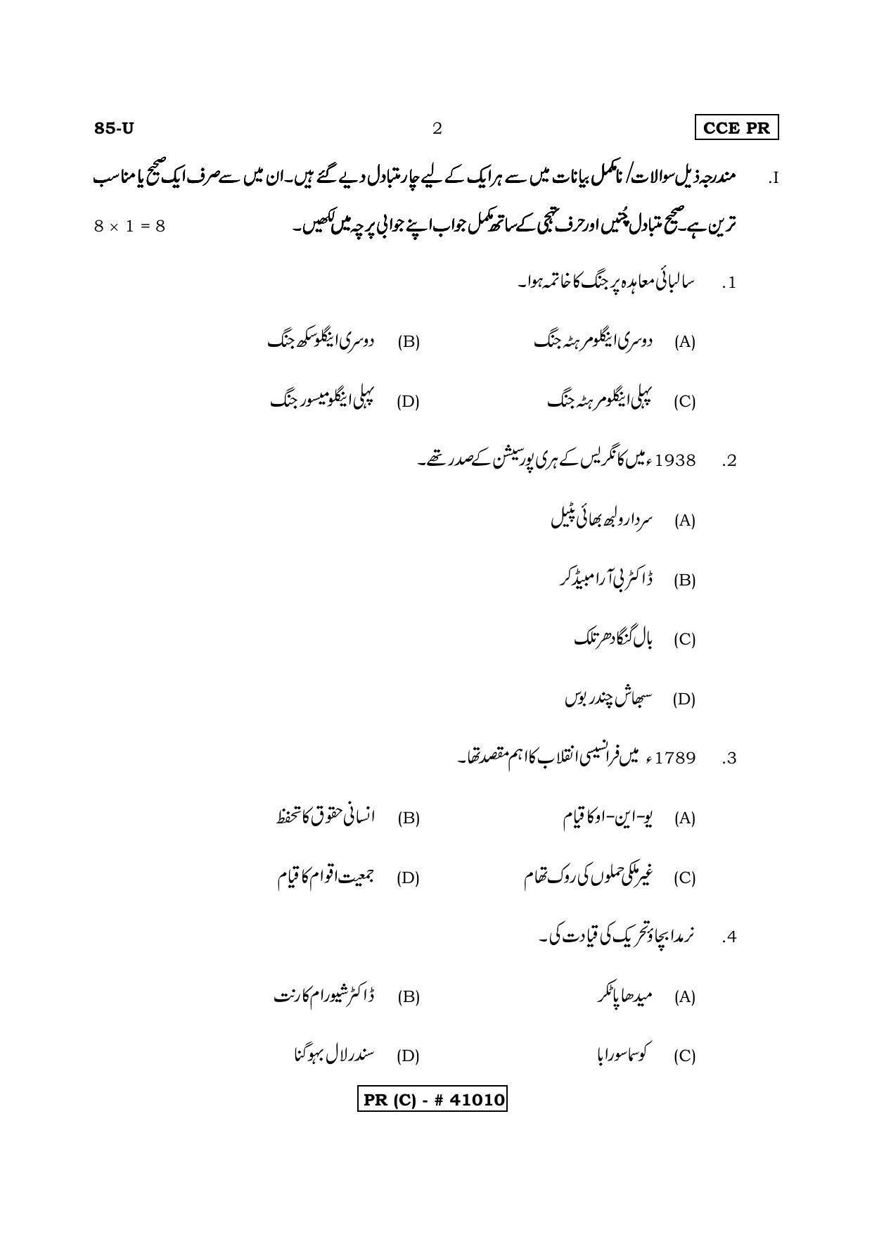 Karnataka SSLC Social Science Urdu Medium (Supplementary)-C Question Paper 2020 - Page 2