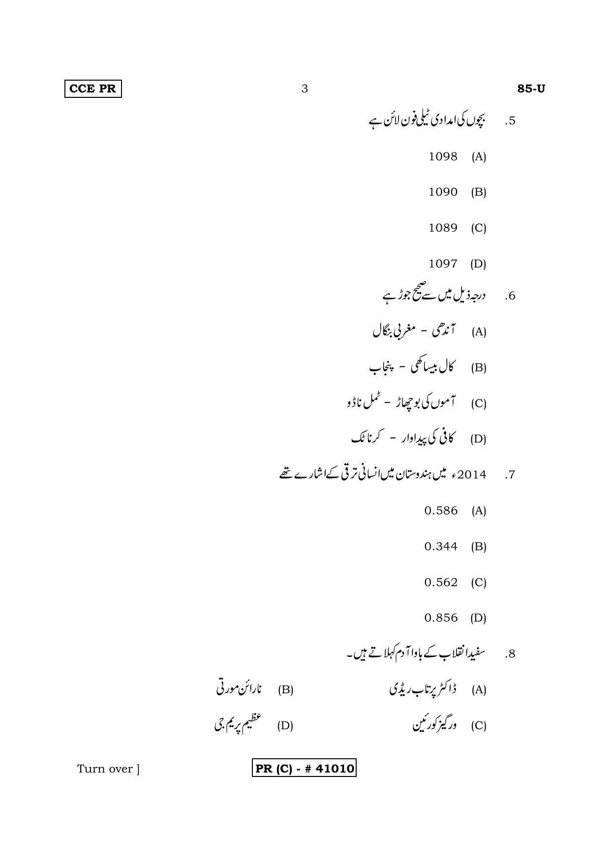Karnataka SSLC Social Science Urdu Medium (Supplementary)-C Question Paper 2020 - Page 3