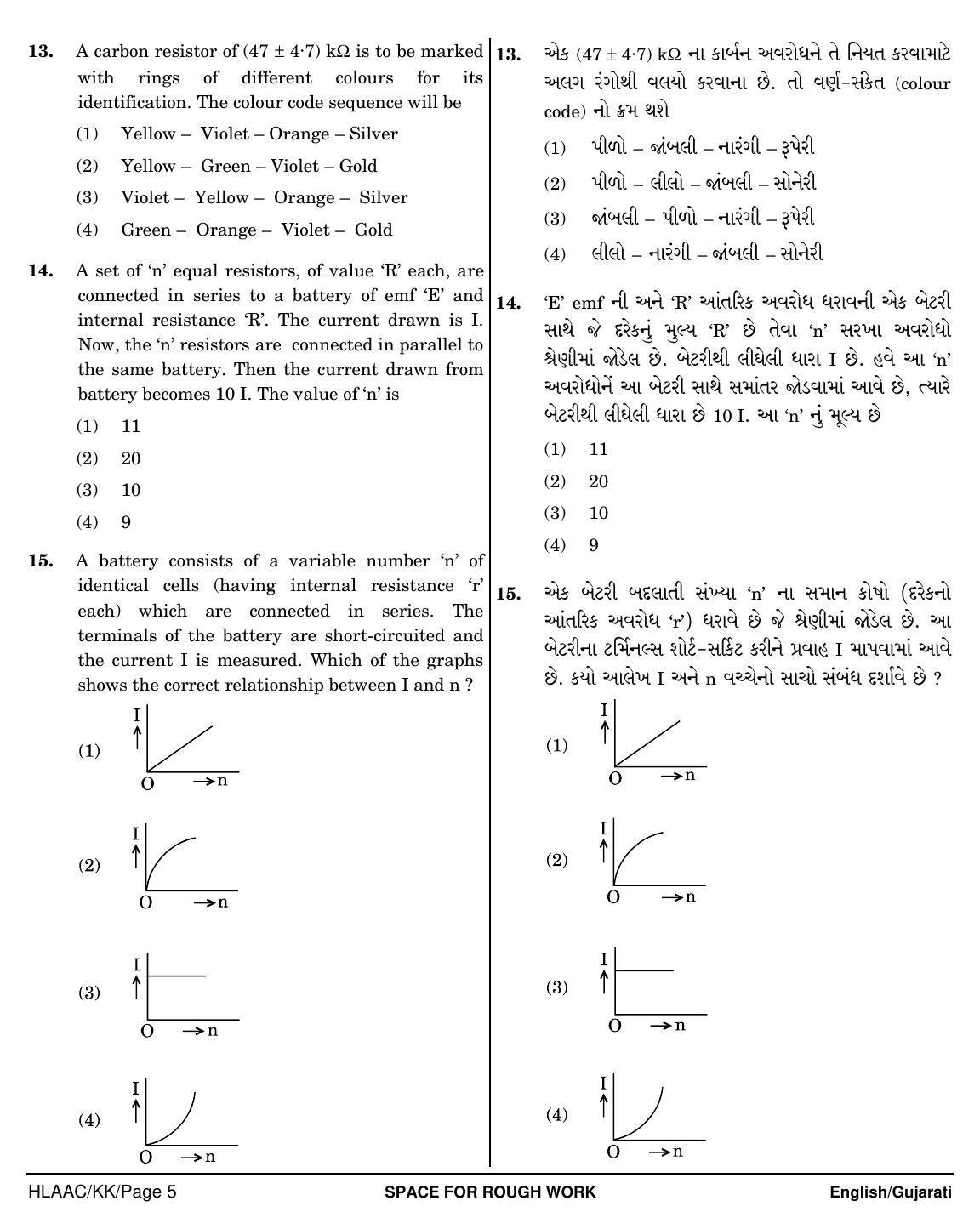 NEET Gujarati KK 2018 Question Paper - Page 5