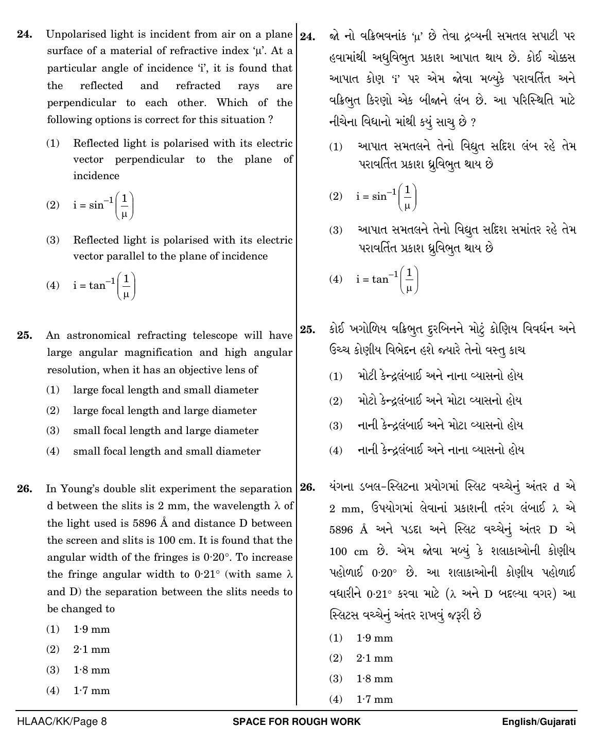 NEET Gujarati KK 2018 Question Paper - Page 8