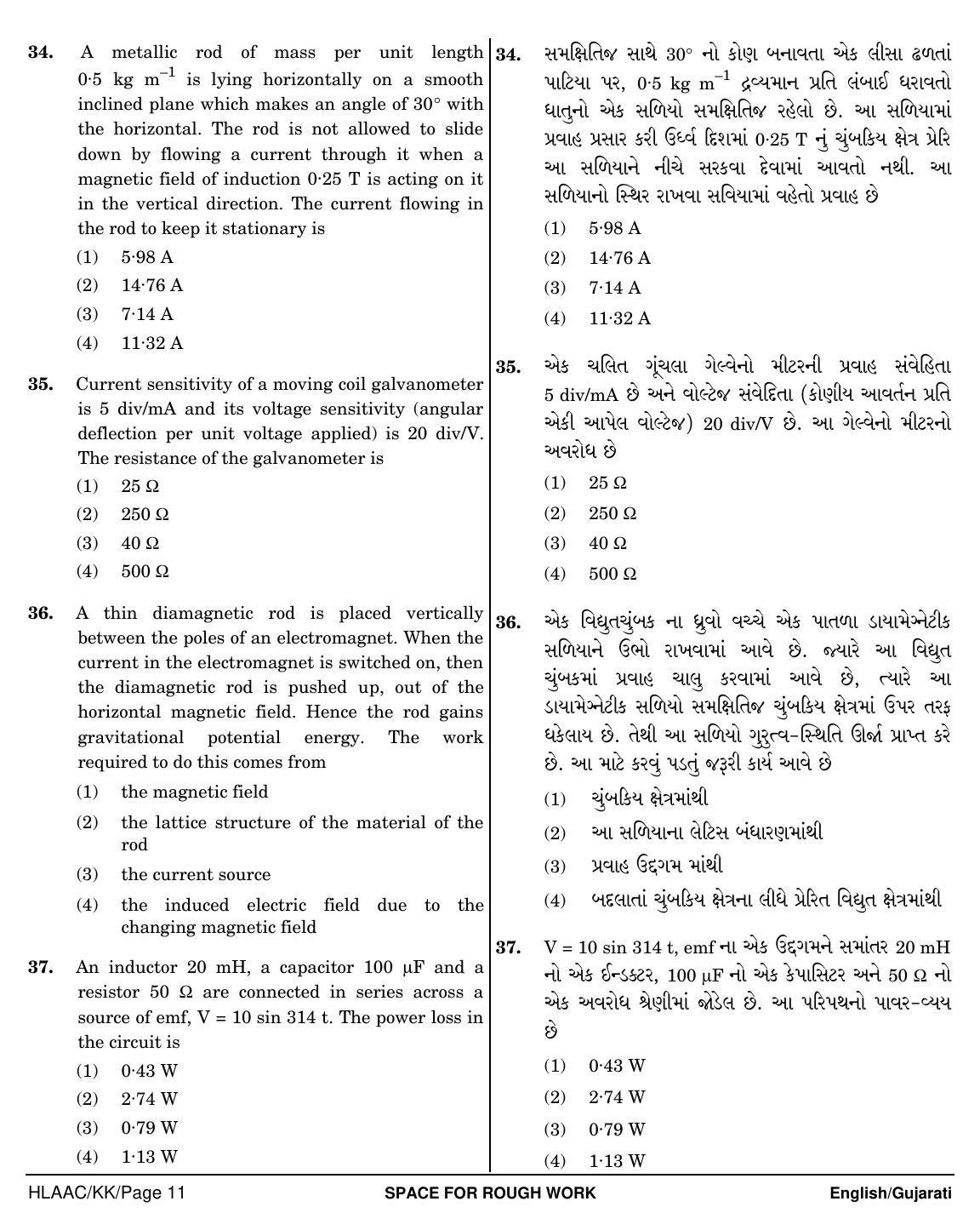 NEET Gujarati KK 2018 Question Paper - Page 11
