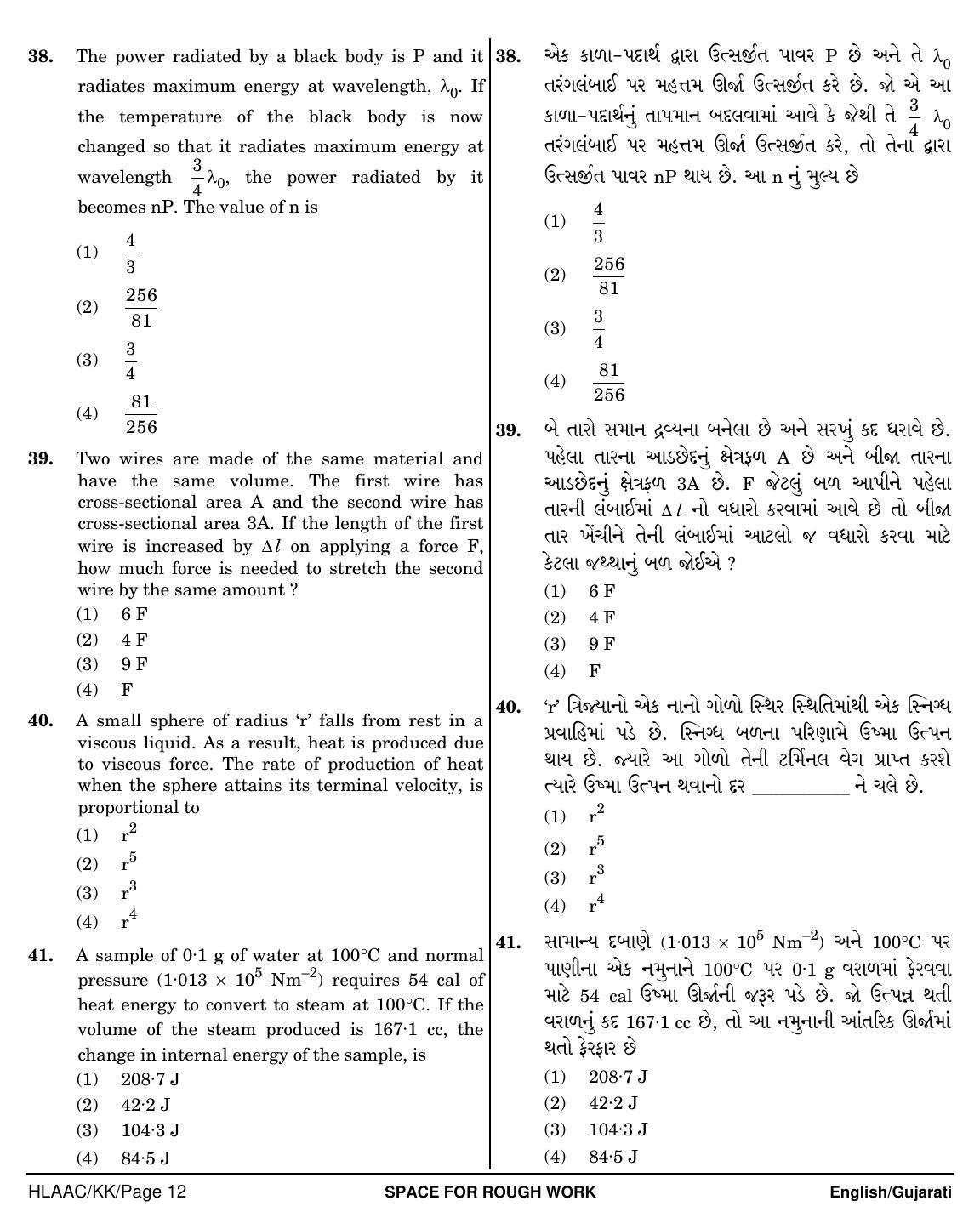 NEET Gujarati KK 2018 Question Paper - Page 12