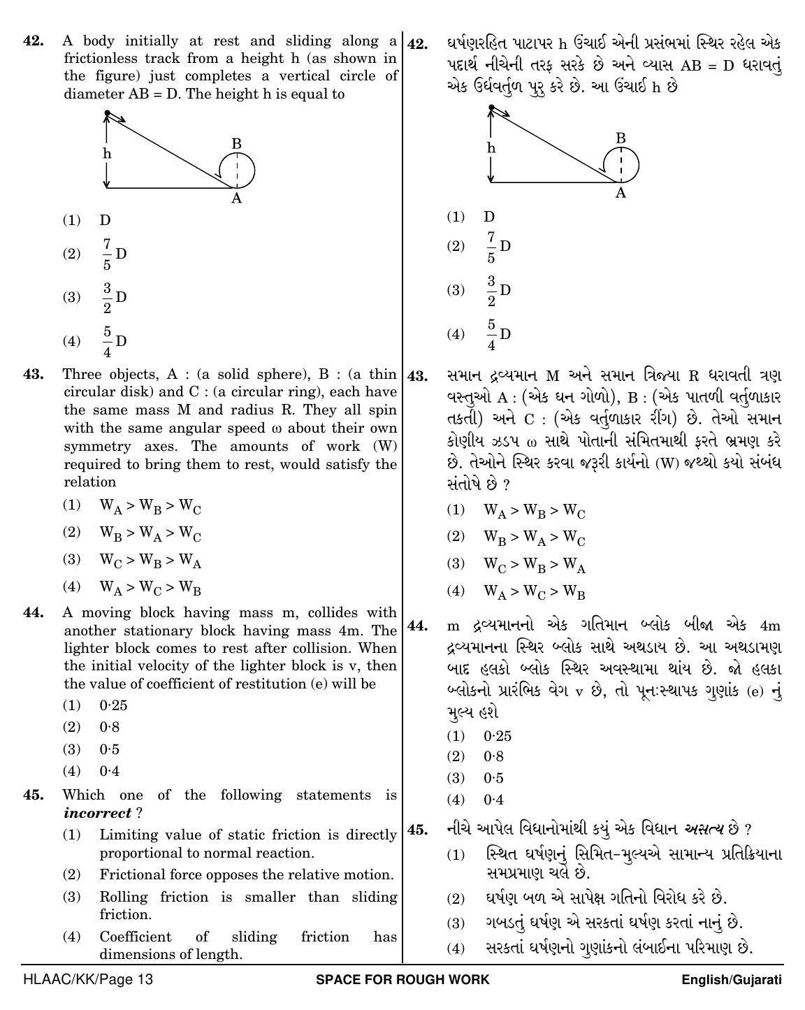 NEET Gujarati KK 2018 Question Paper - Page 13