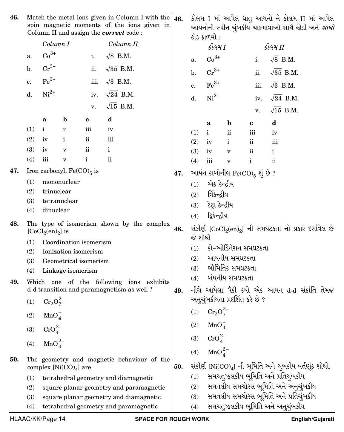 NEET Gujarati KK 2018 Question Paper - Page 14