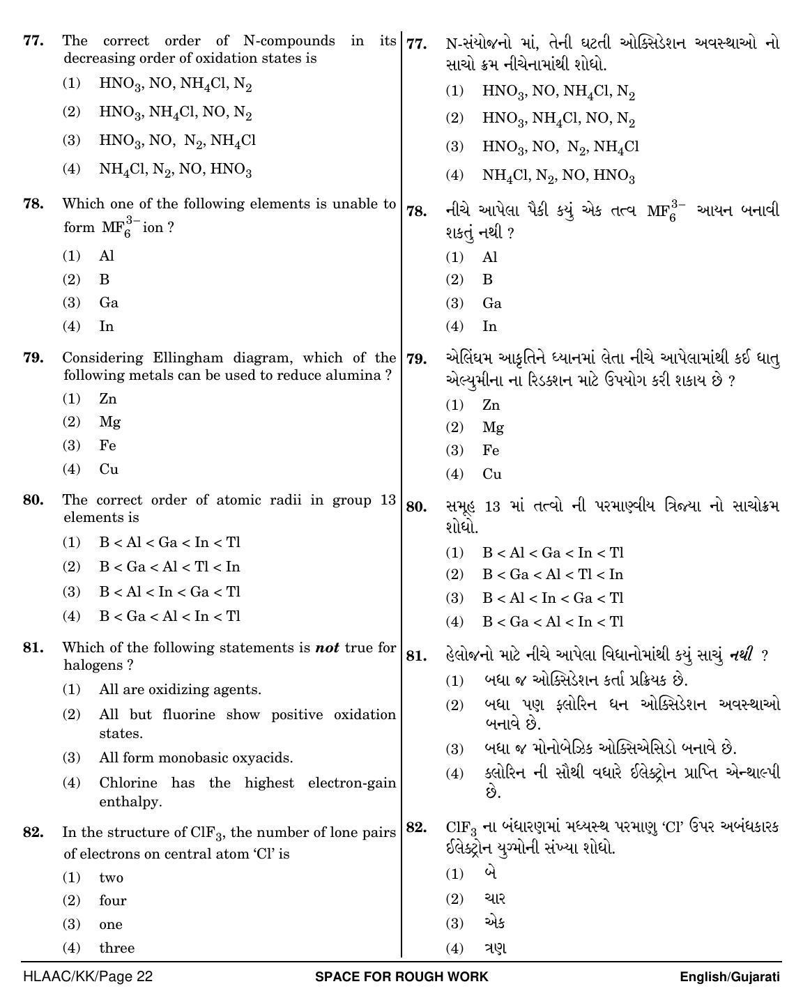 NEET Gujarati KK 2018 Question Paper - Page 22