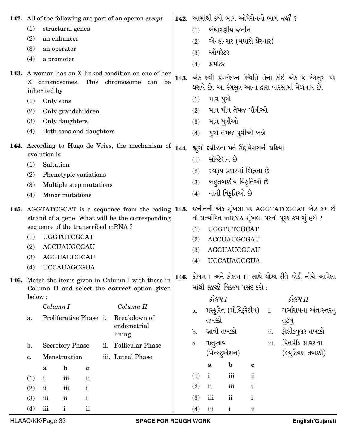 NEET Gujarati KK 2018 Question Paper - Page 33