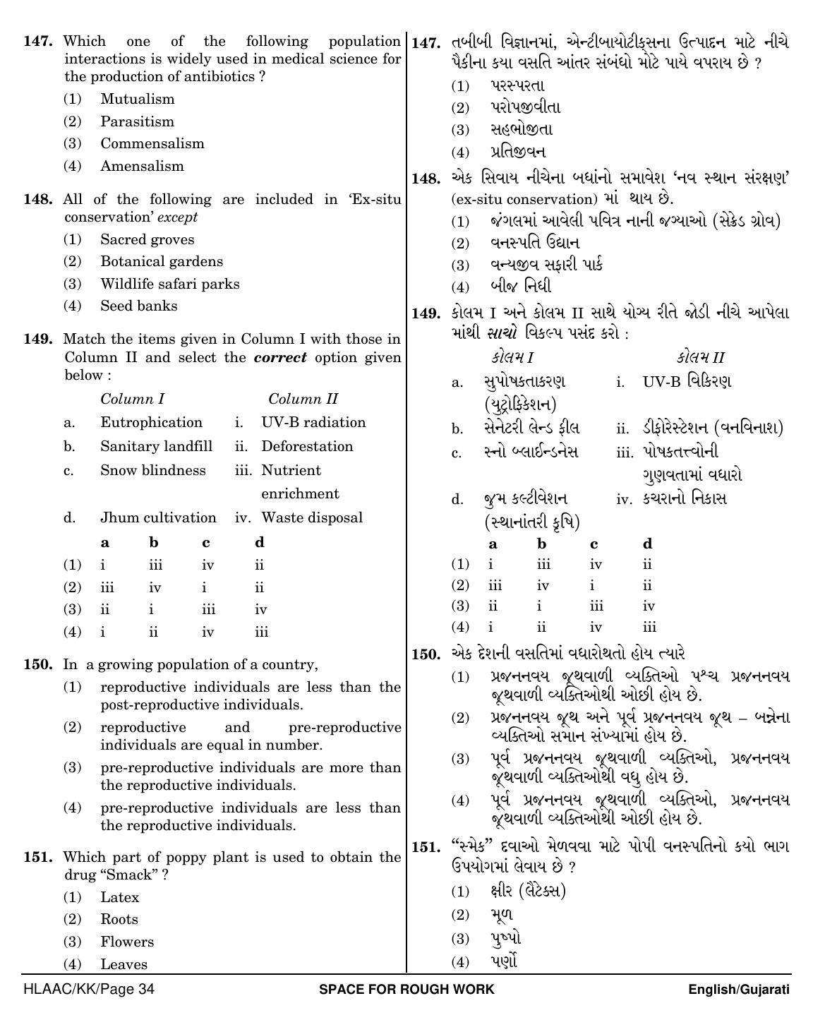 NEET Gujarati KK 2018 Question Paper - Page 34