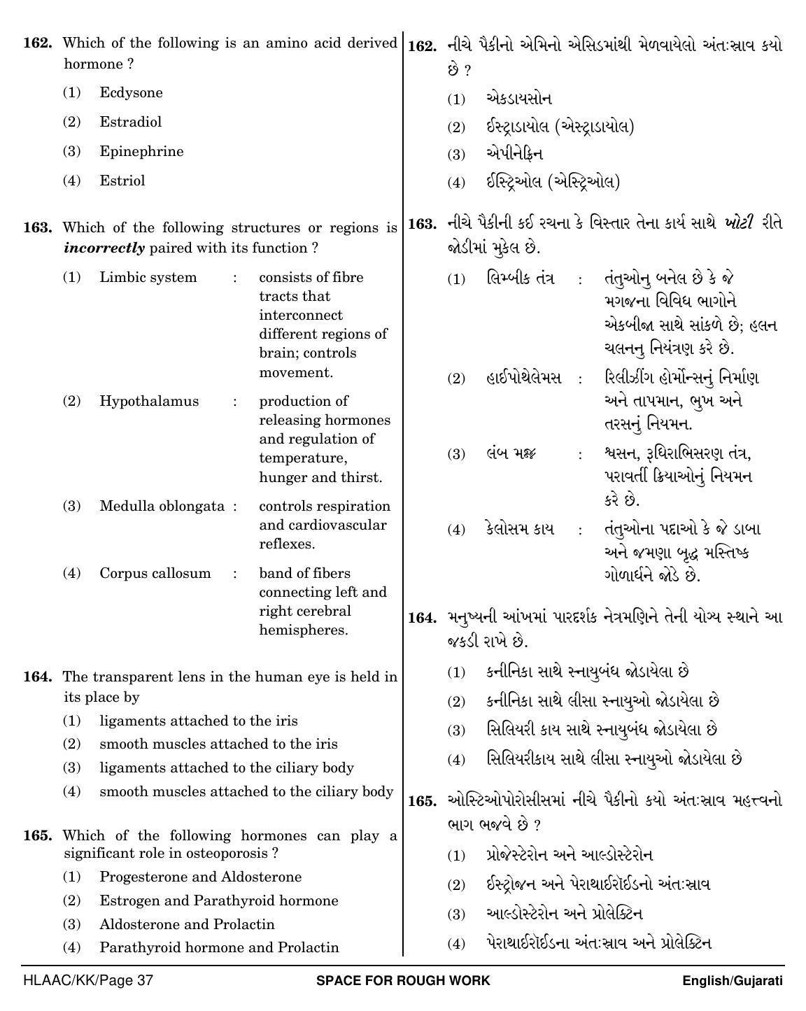 NEET Gujarati KK 2018 Question Paper - Page 37