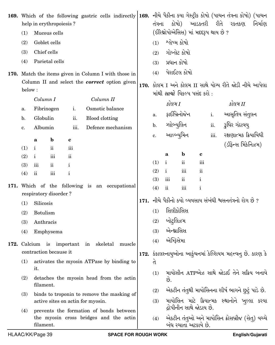 NEET Gujarati KK 2018 Question Paper - Page 39