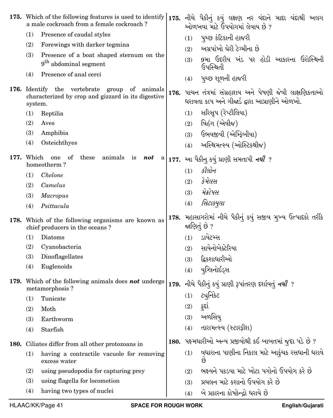 NEET Gujarati KK 2018 Question Paper - Page 41