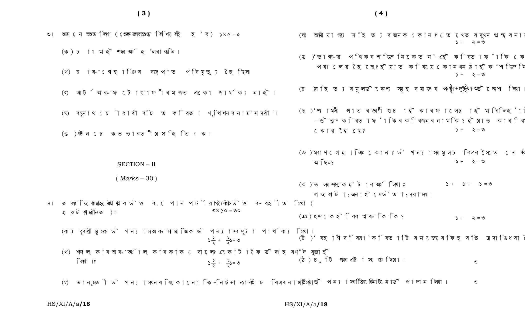 Meghalaya Board (MBOSE) Class 11 Assamese_Elective 2018 Question Paper - Page 2