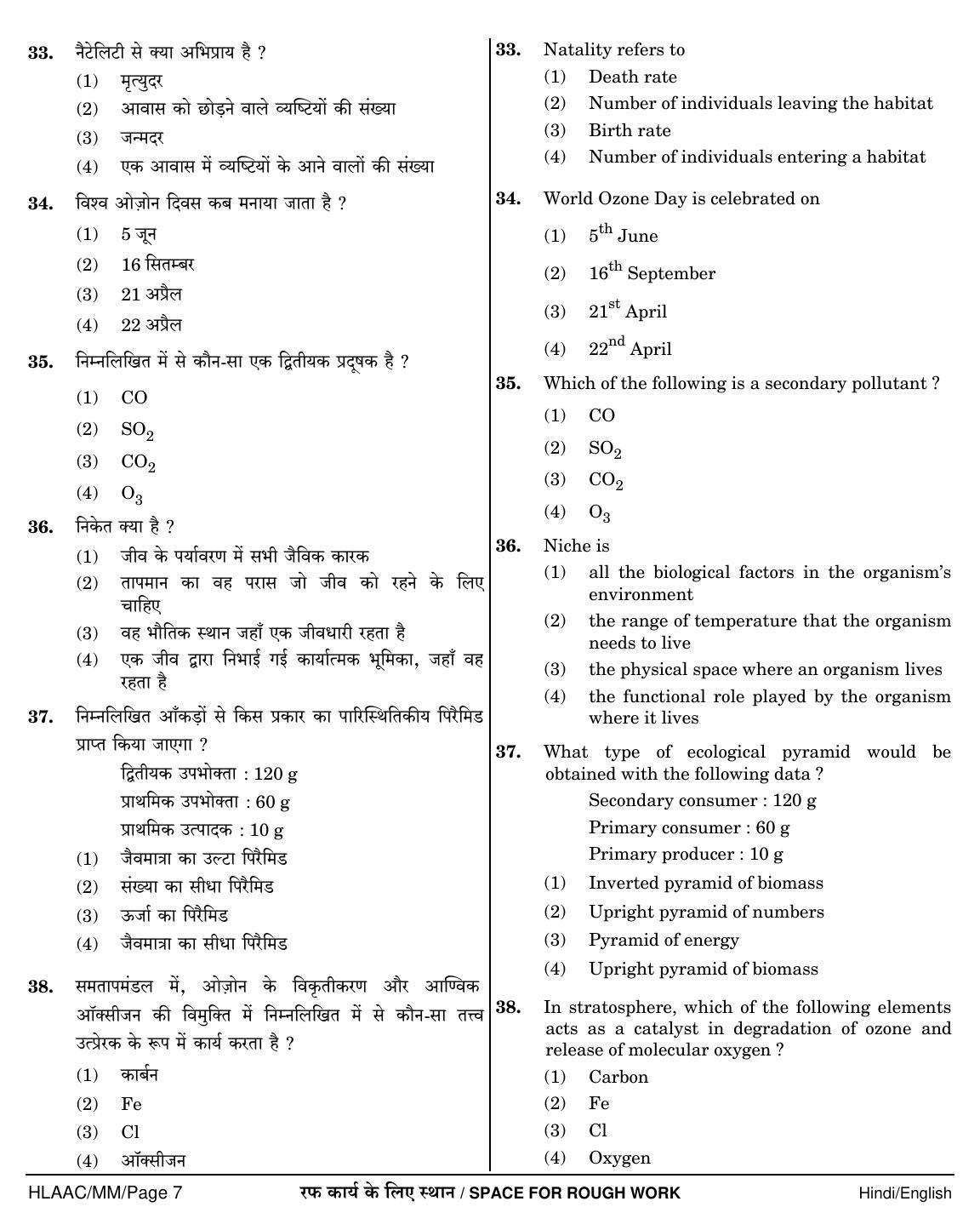 NEET Hindi NN 2018 Question Paper - Page 7