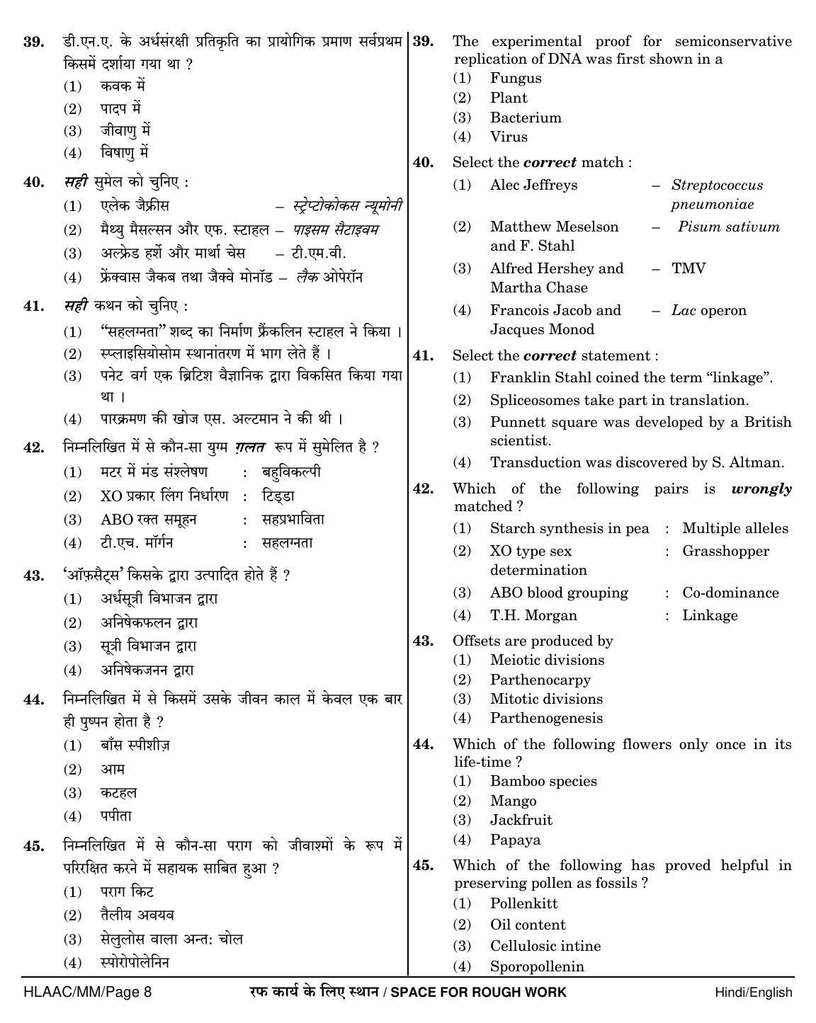 NEET Hindi NN 2018 Question Paper - Page 8