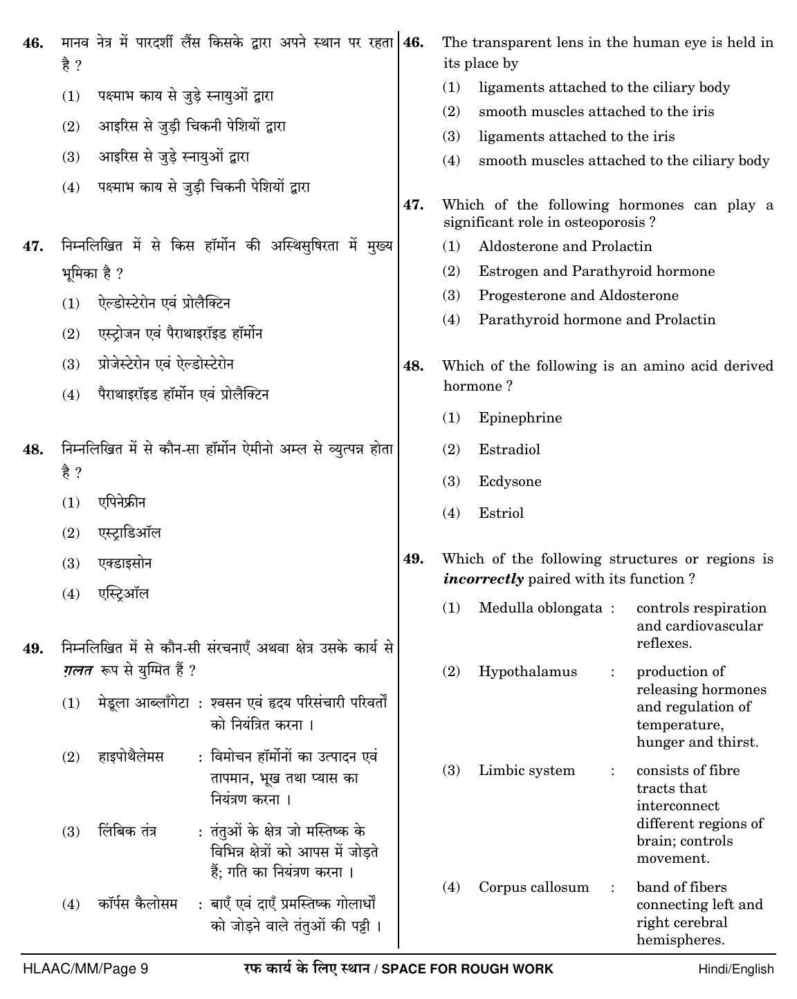 NEET Hindi NN 2018 Question Paper - Page 9