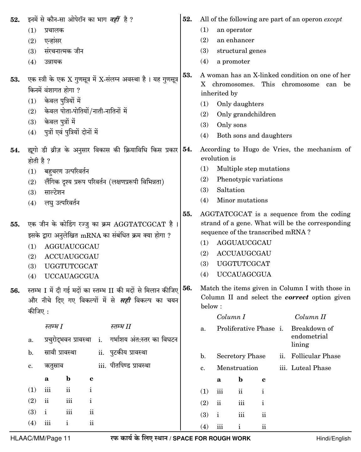 NEET Hindi NN 2018 Question Paper - Page 11