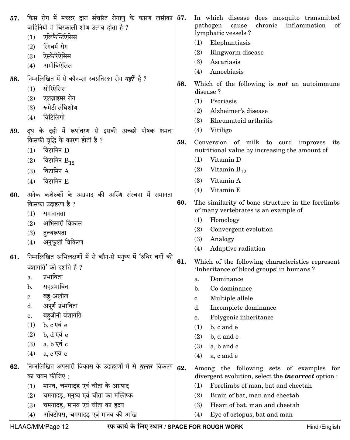 NEET Hindi NN 2018 Question Paper - Page 12