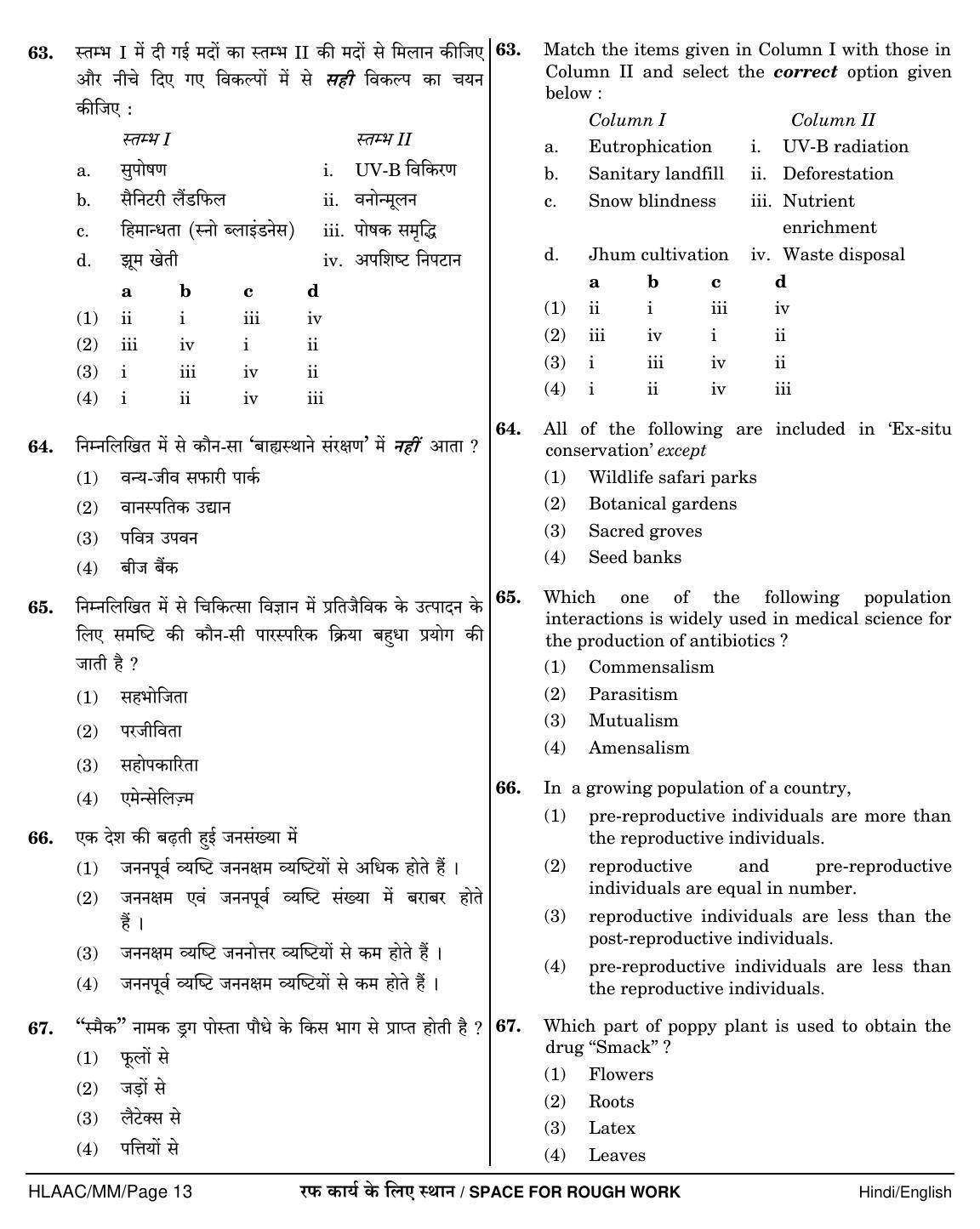 NEET Hindi NN 2018 Question Paper - Page 13