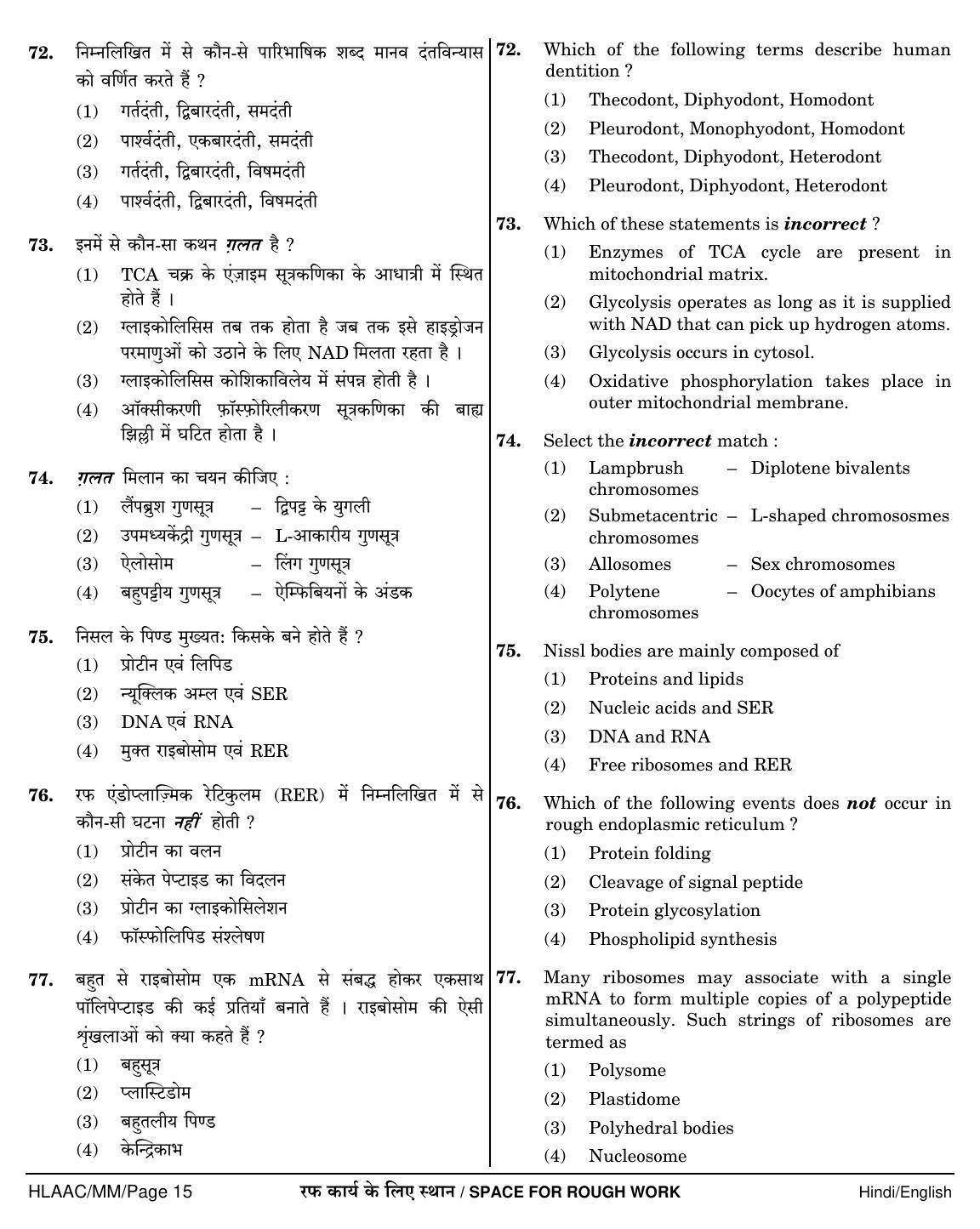 NEET Hindi NN 2018 Question Paper - Page 15