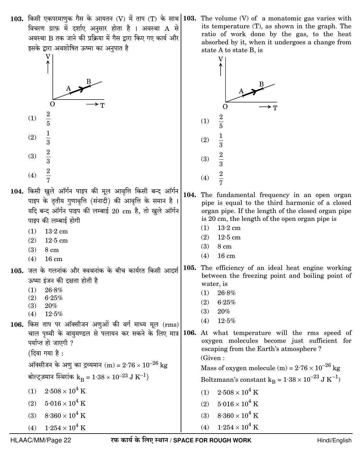NEET Hindi NN 2018 Question Paper - Page 22