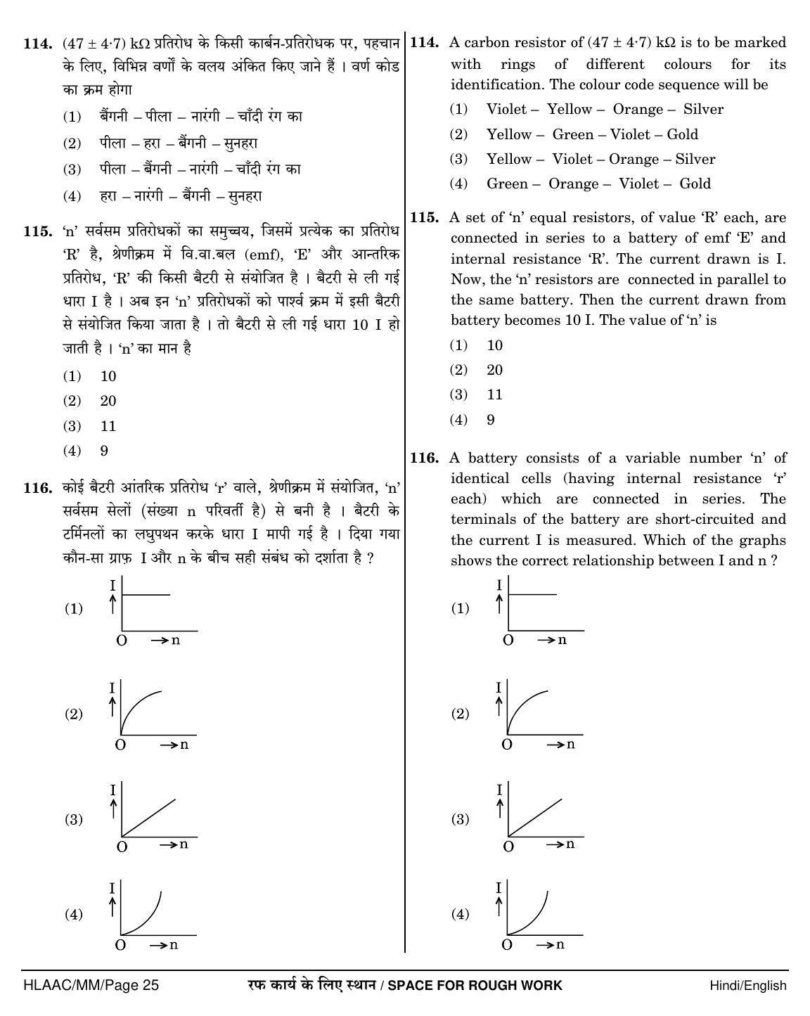 NEET Hindi NN 2018 Question Paper - Page 25