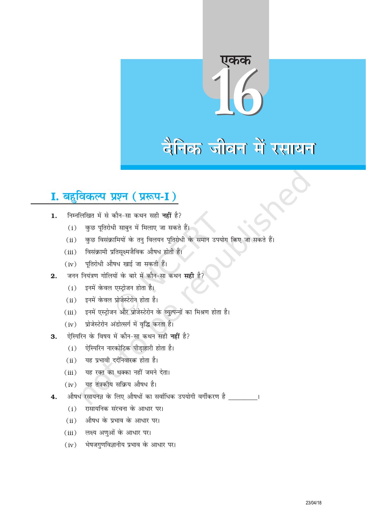 NCERT Exemplar Class 12:  रसायन विज्ञान दैनिक जीवन मे रसायन - Page 1