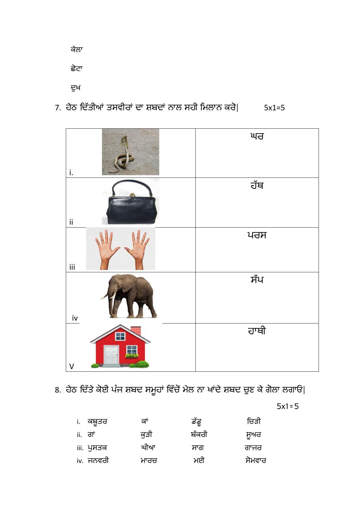Edudel Class 6 Punjabi Sample Question Paper - Page 2