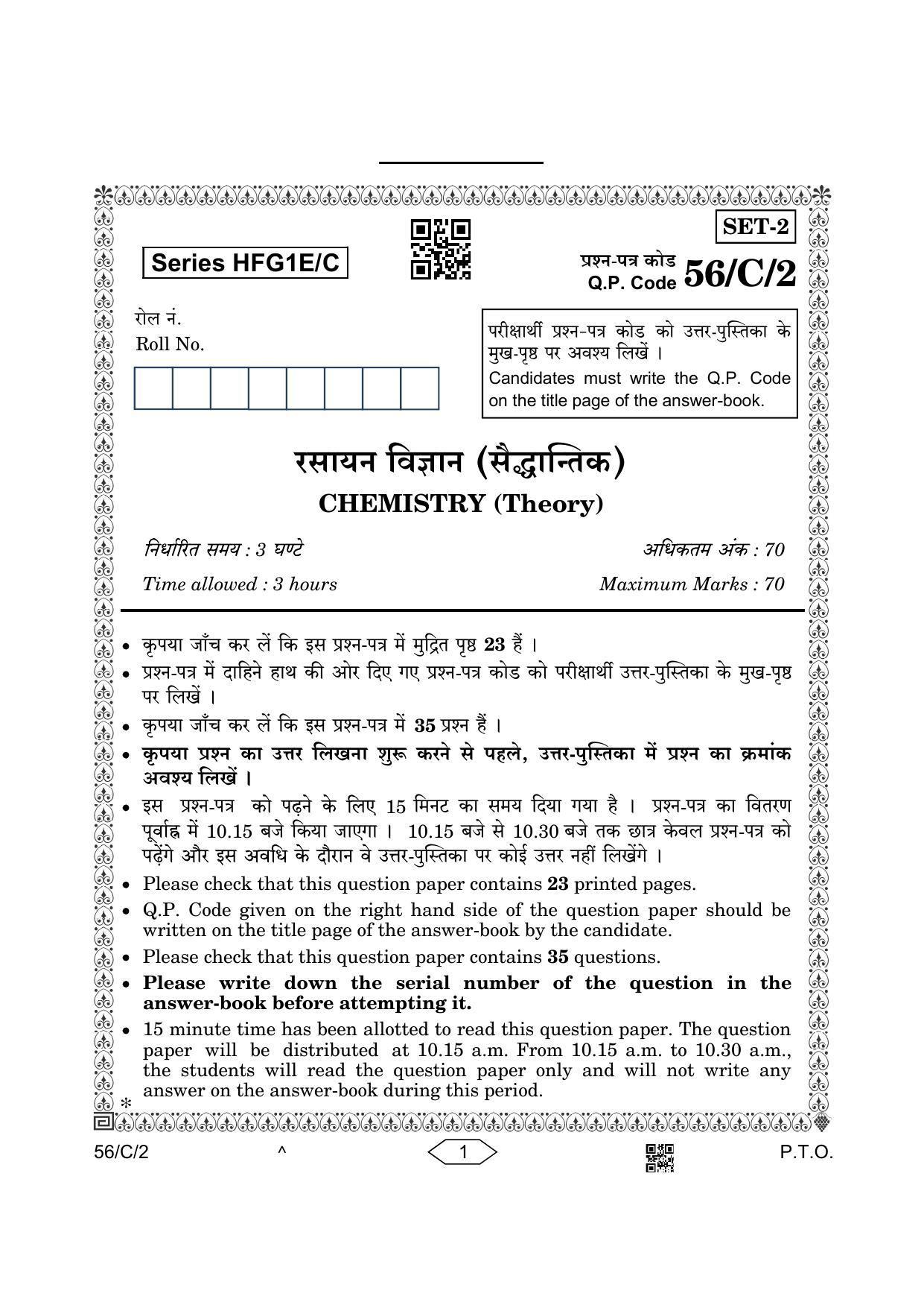 CBSE Class 12 56-2 Chemistry 2023 (Compartment) Question Paper - Page 1