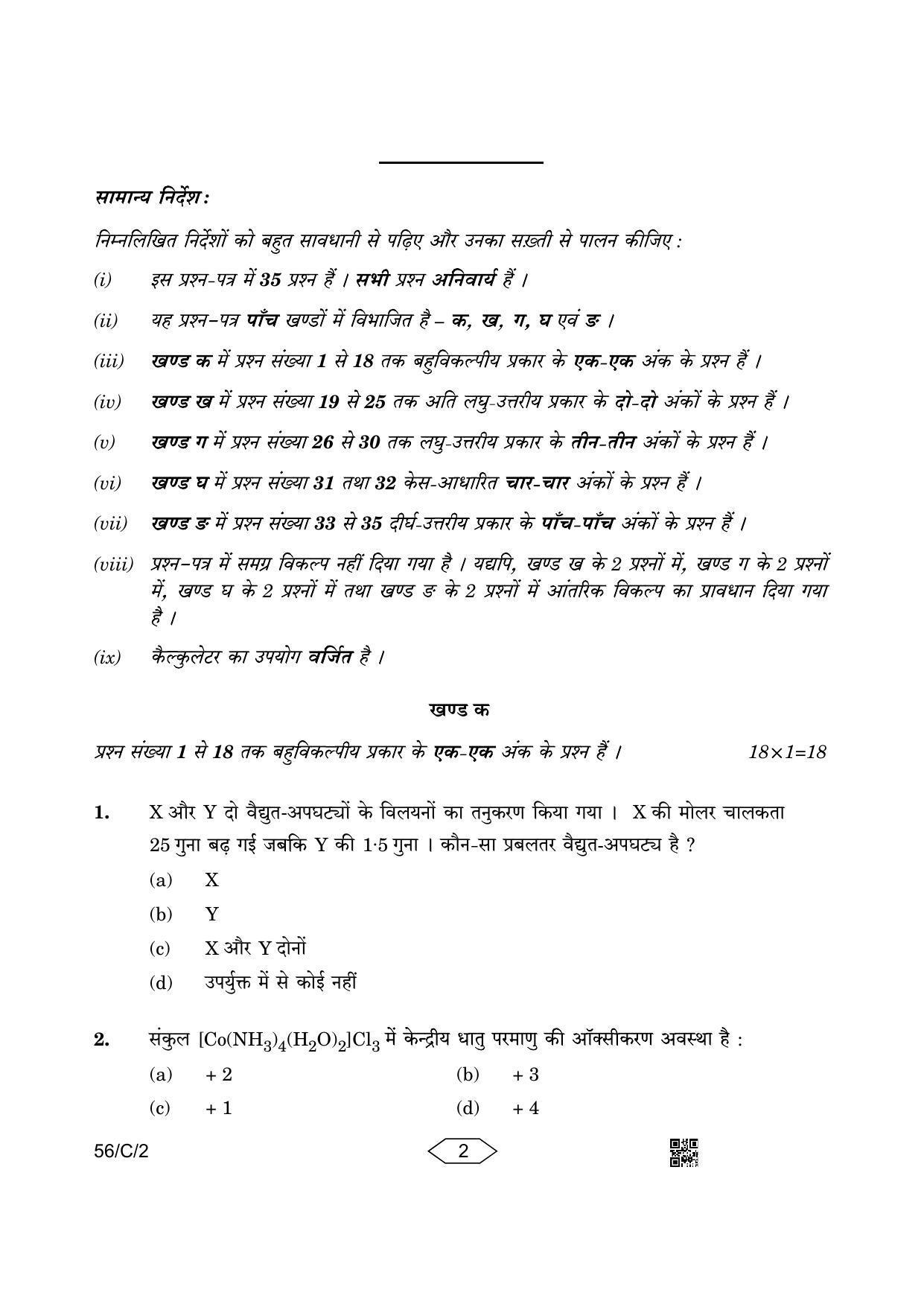 CBSE Class 12 56-2 Chemistry 2023 (Compartment) Question Paper - Page 2