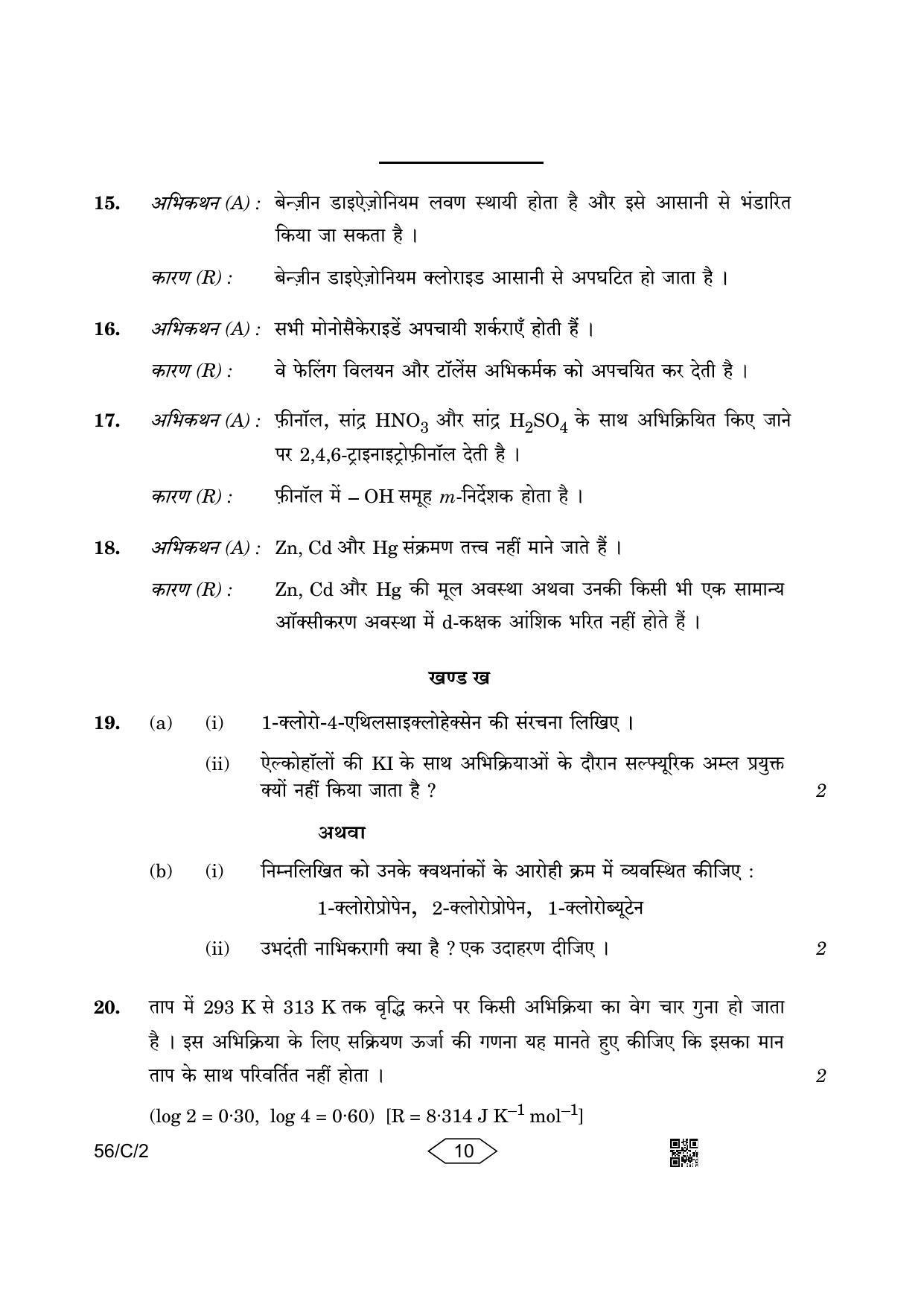 CBSE Class 12 56-2 Chemistry 2023 (Compartment) Question Paper - Page 10