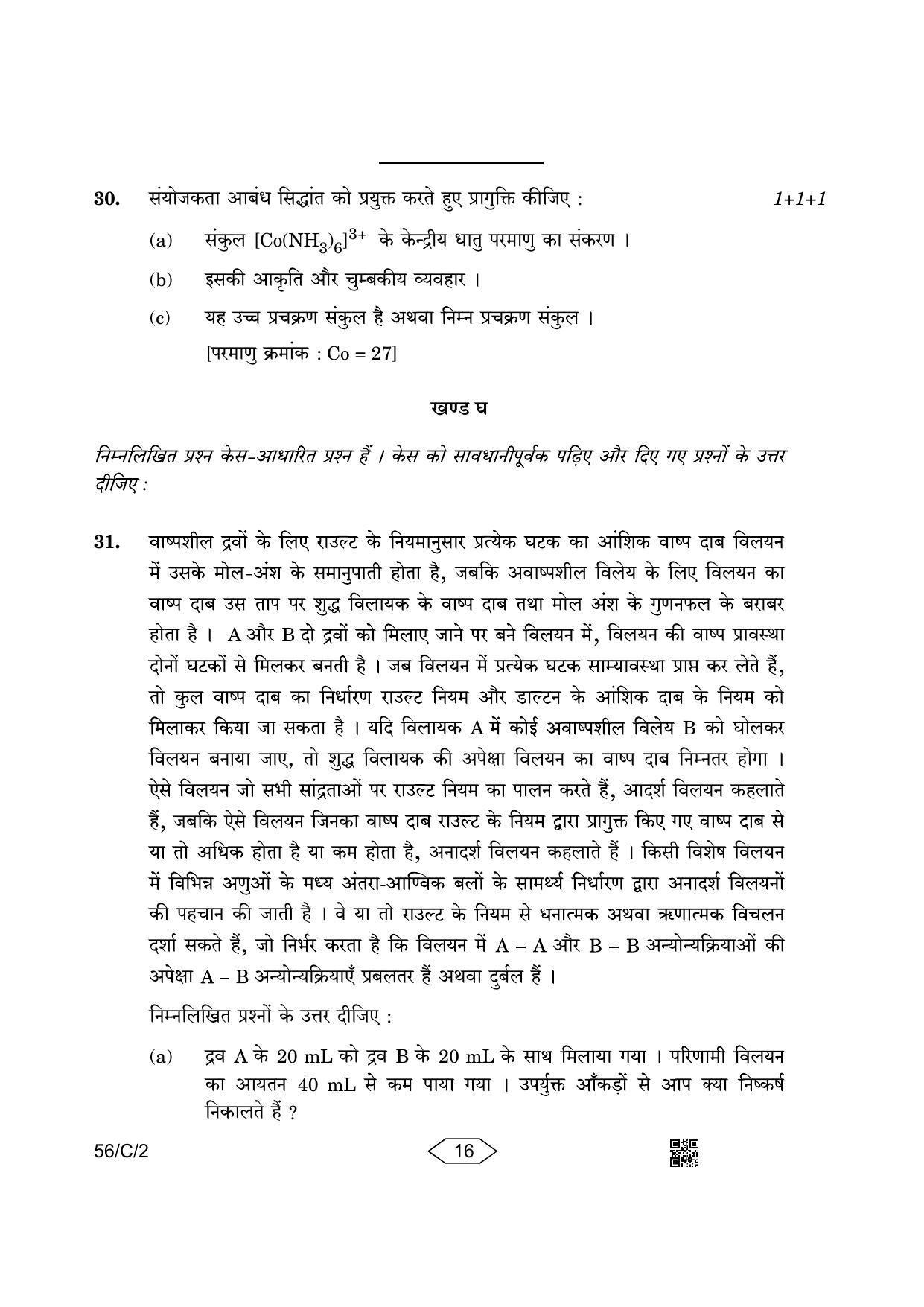 CBSE Class 12 56-2 Chemistry 2023 (Compartment) Question Paper - Page 16