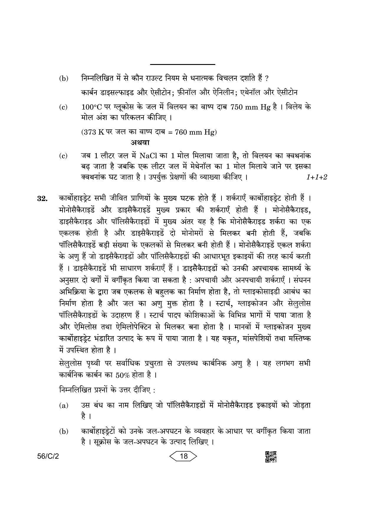 CBSE Class 12 56-2 Chemistry 2023 (Compartment) Question Paper - Page 18