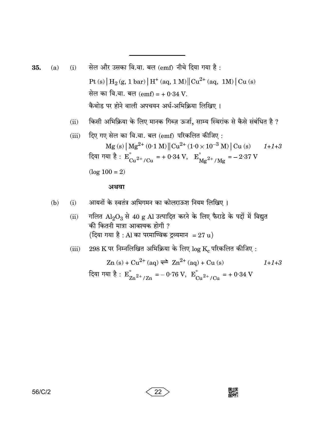CBSE Class 12 56-2 Chemistry 2023 (Compartment) Question Paper - Page 22
