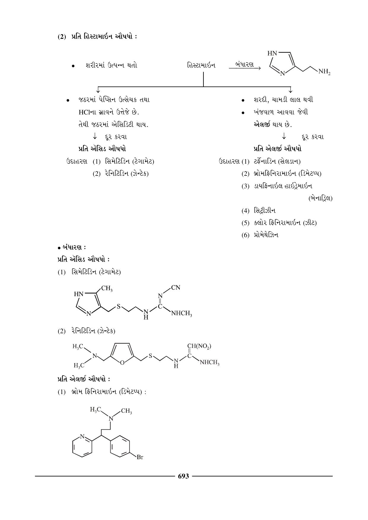 GSEB HSC Chemistry Question Paper (Gujarati Medium)- Chapter 27 - Page 6