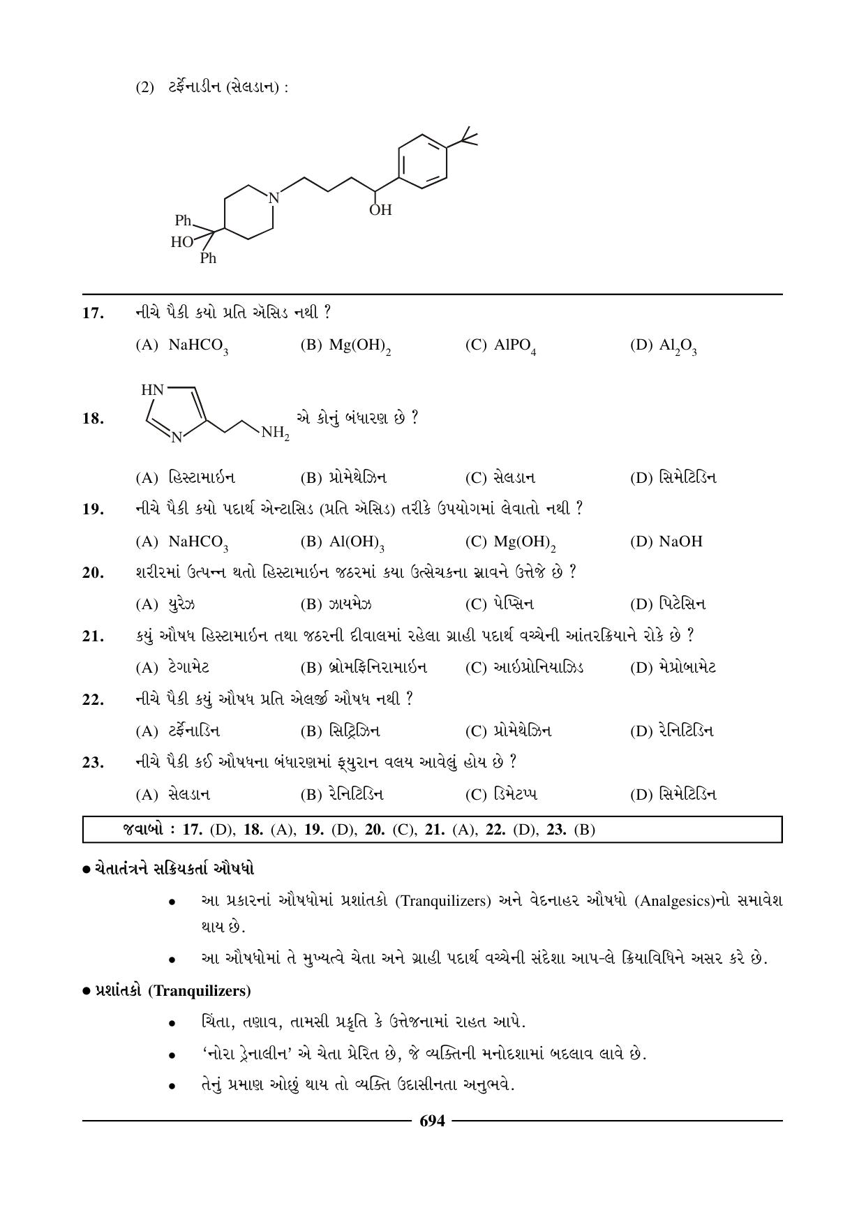 GSEB HSC Chemistry Question Paper (Gujarati Medium)- Chapter 27 - Page 7