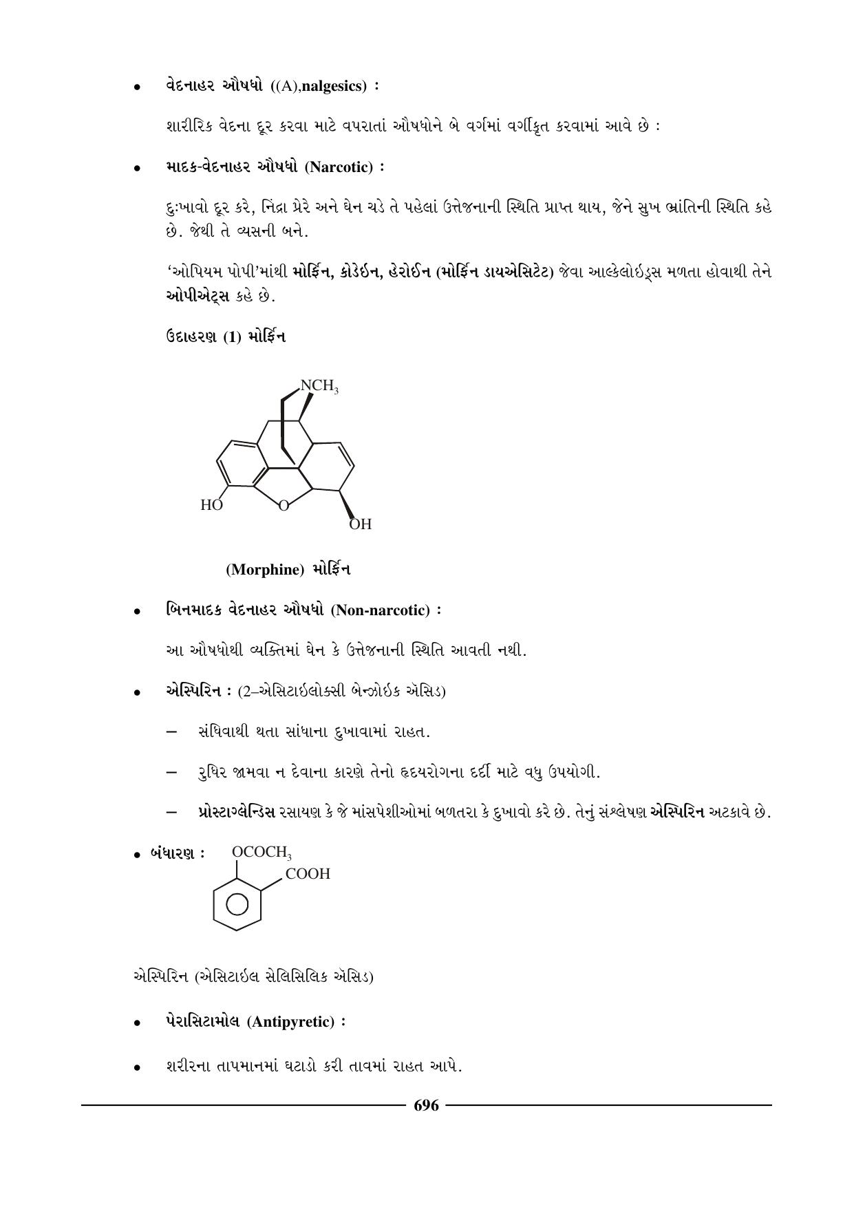 GSEB HSC Chemistry Question Paper (Gujarati Medium)- Chapter 27 - Page 9