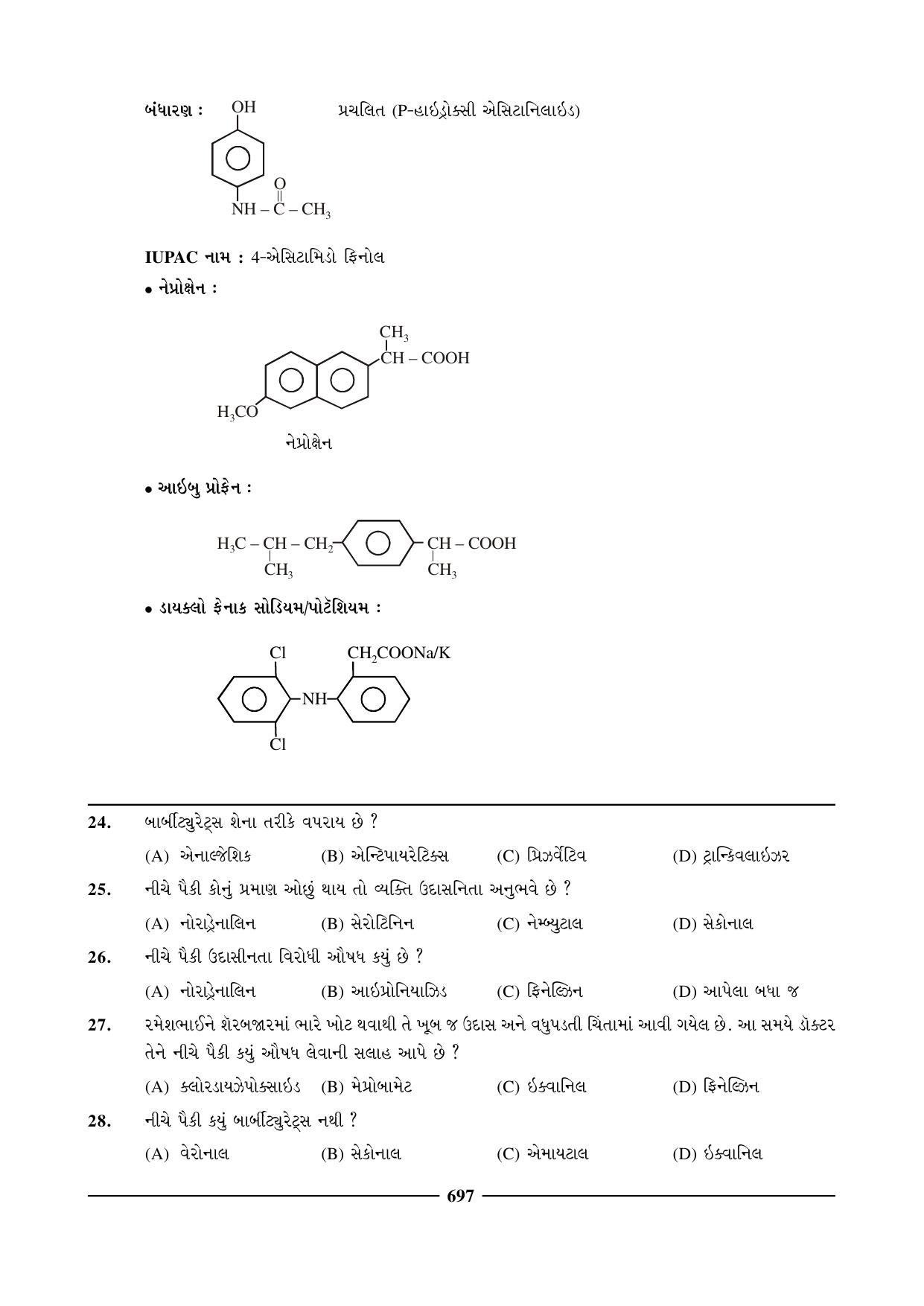 GSEB HSC Chemistry Question Paper (Gujarati Medium)- Chapter 27 - Page 10