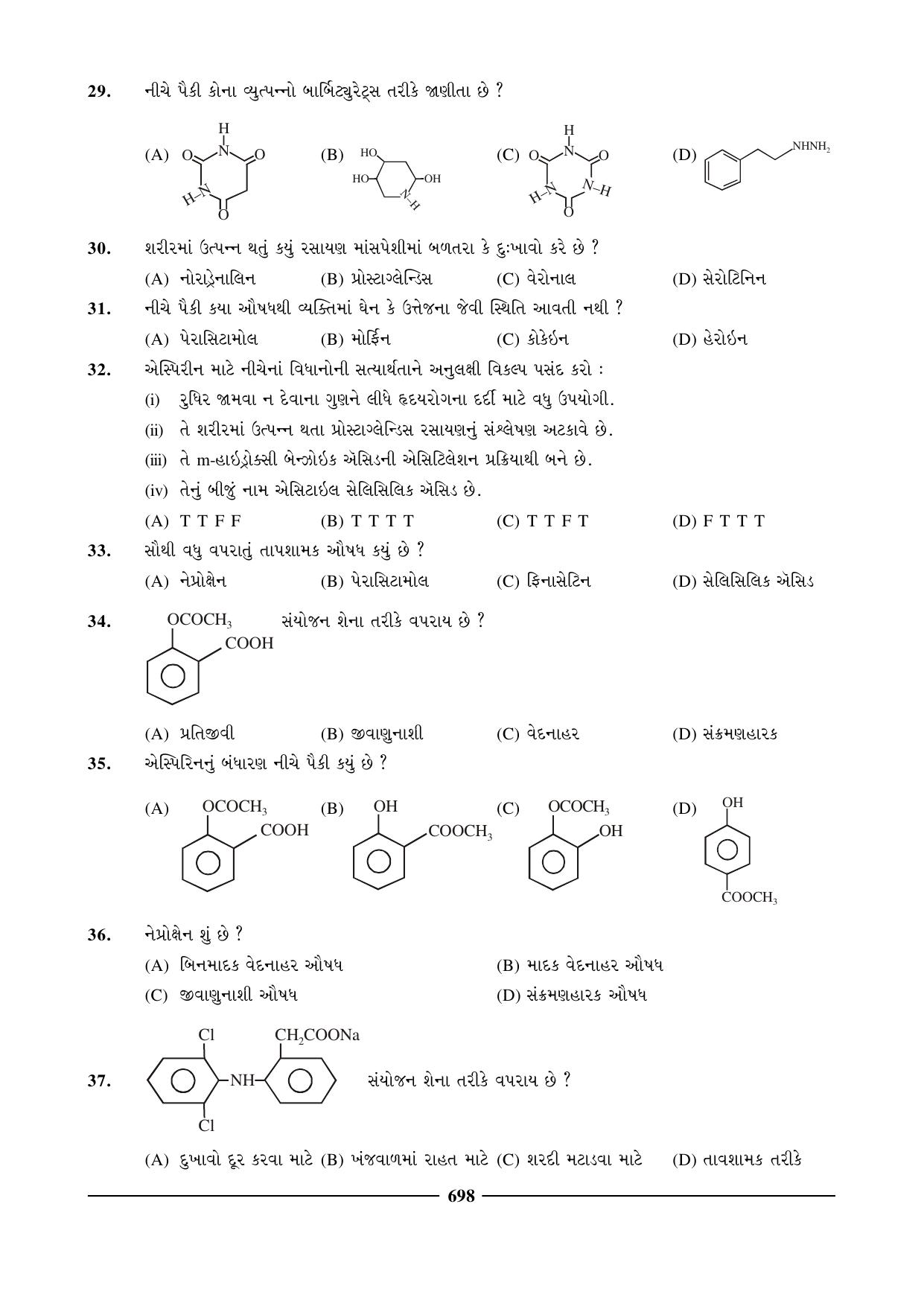 GSEB HSC Chemistry Question Paper (Gujarati Medium)- Chapter 27 - Page 11
