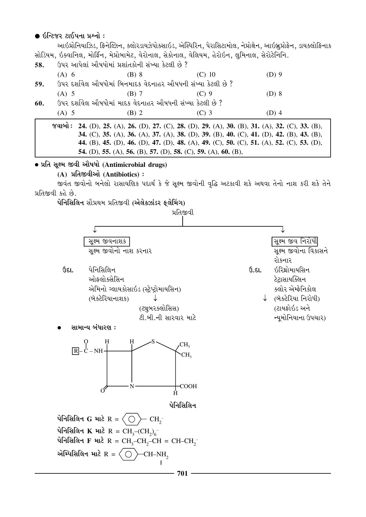 GSEB HSC Chemistry Question Paper (Gujarati Medium)- Chapter 27 - Page 14