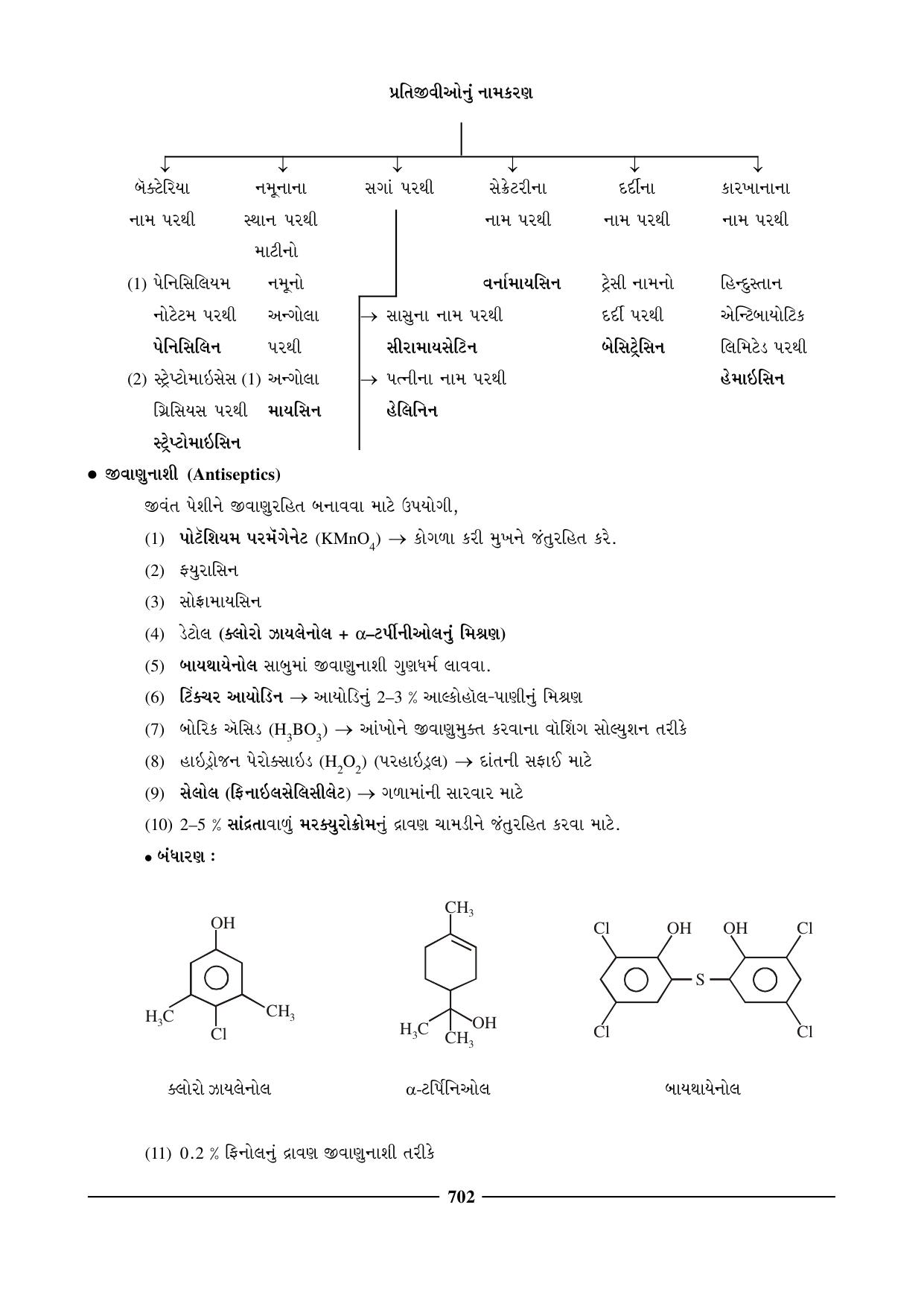 GSEB HSC Chemistry Question Paper (Gujarati Medium)- Chapter 27 - Page 15