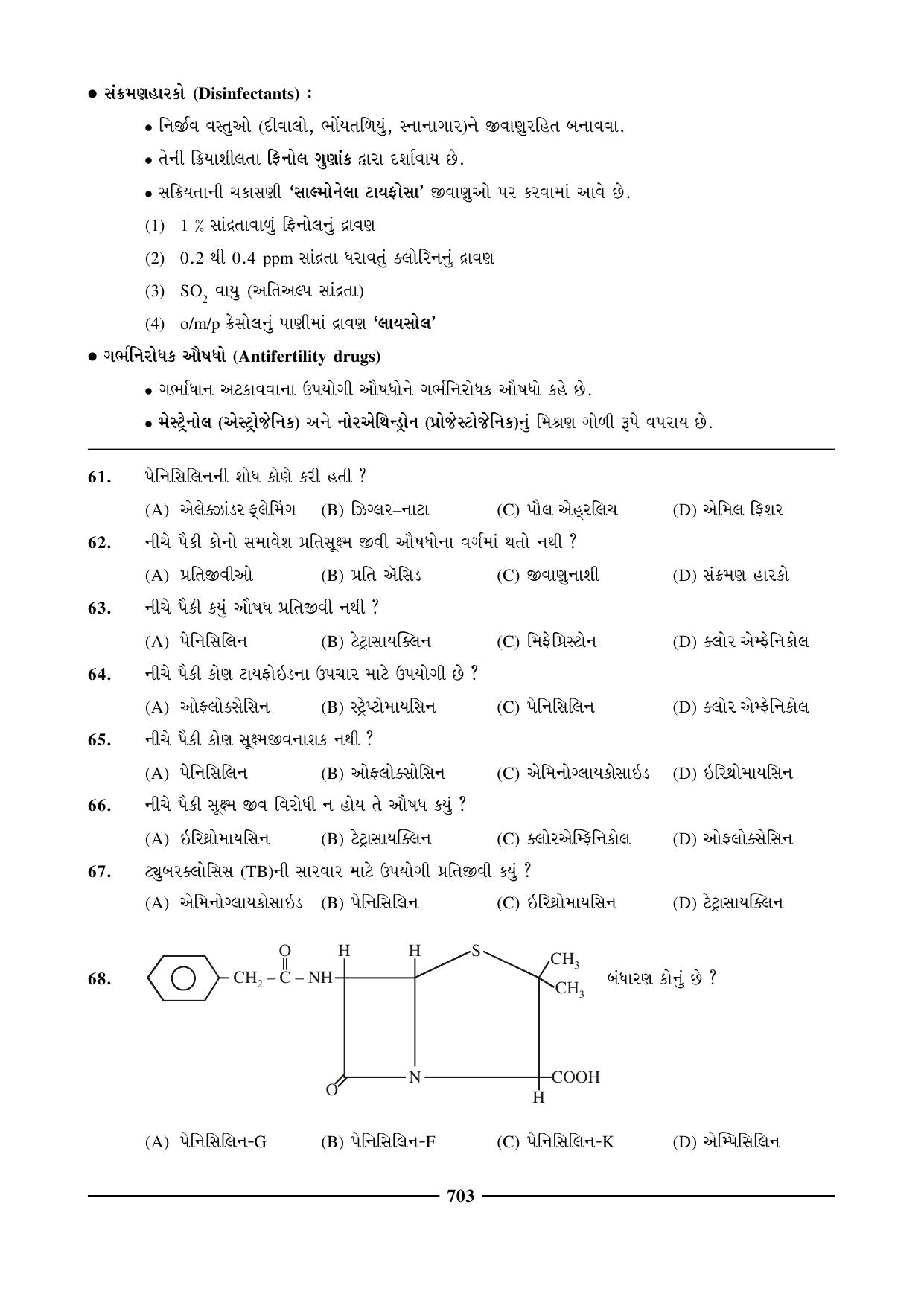 GSEB HSC Chemistry Question Paper (Gujarati Medium)- Chapter 27 - Page 16