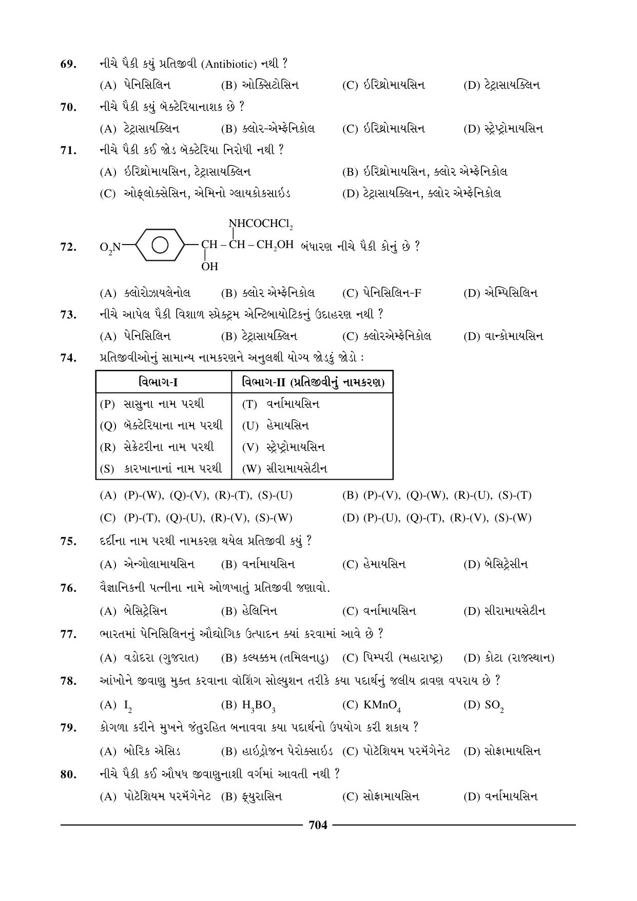 GSEB HSC Chemistry Question Paper (Gujarati Medium)- Chapter 27 - Page 17