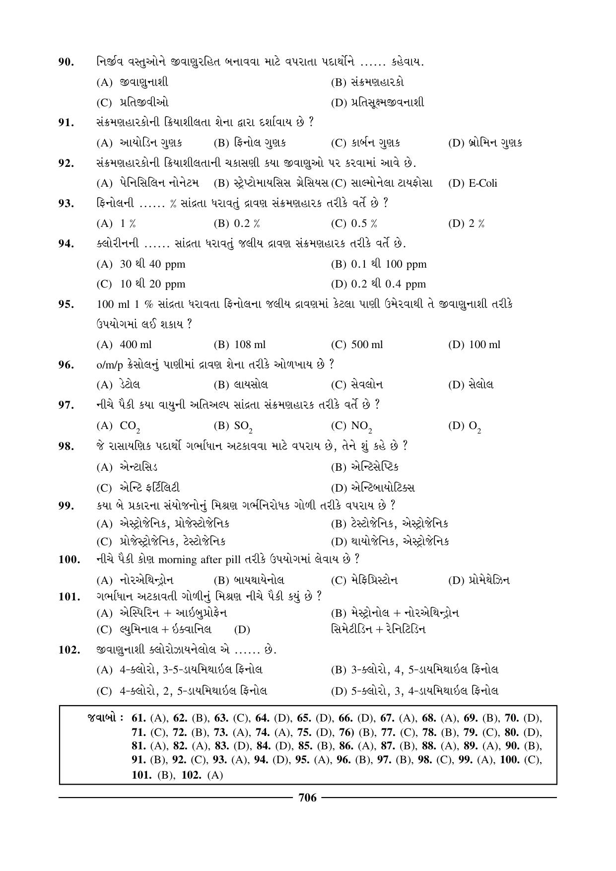 GSEB HSC Chemistry Question Paper (Gujarati Medium)- Chapter 27 - Page 19