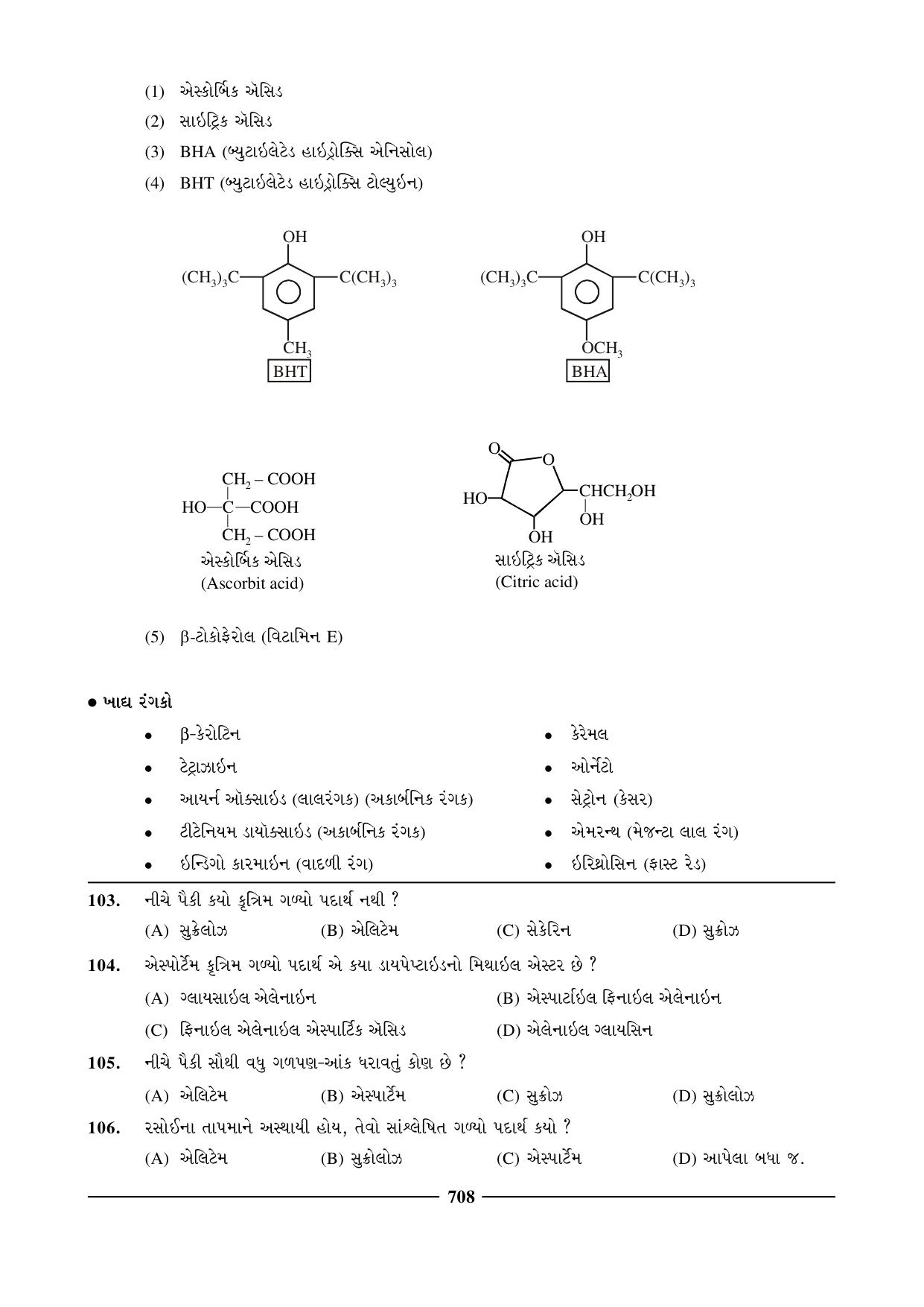 GSEB HSC Chemistry Question Paper (Gujarati Medium)- Chapter 27 - Page 21