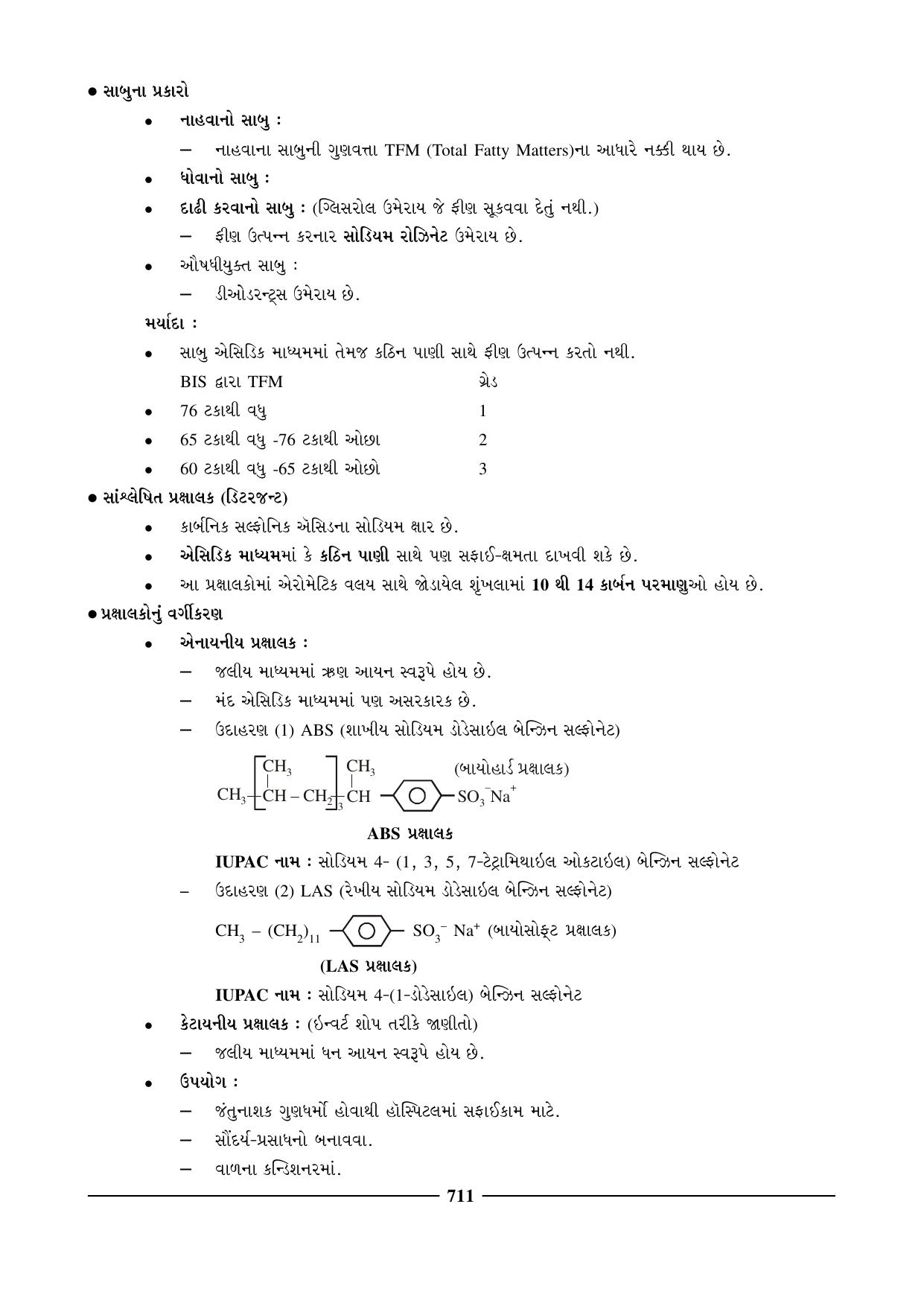 GSEB HSC Chemistry Question Paper (Gujarati Medium)- Chapter 27 - Page 24