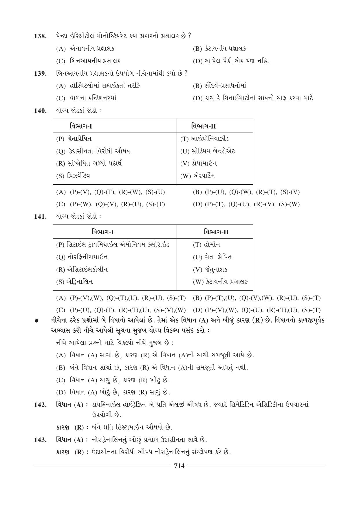 GSEB HSC Chemistry Question Paper (Gujarati Medium)- Chapter 27 - Page 27